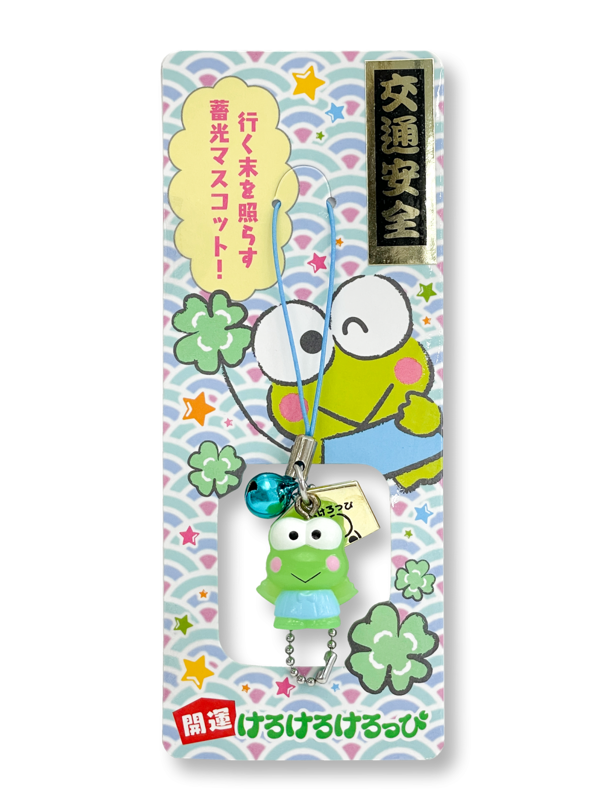 ที่ห้อยมือถือ/พวงกุญแจ Kero Kero Keroppi Lucky Strap (Japan Limited) แบบชุดสีฟ้า (ขับขี่ปลอดภัย)