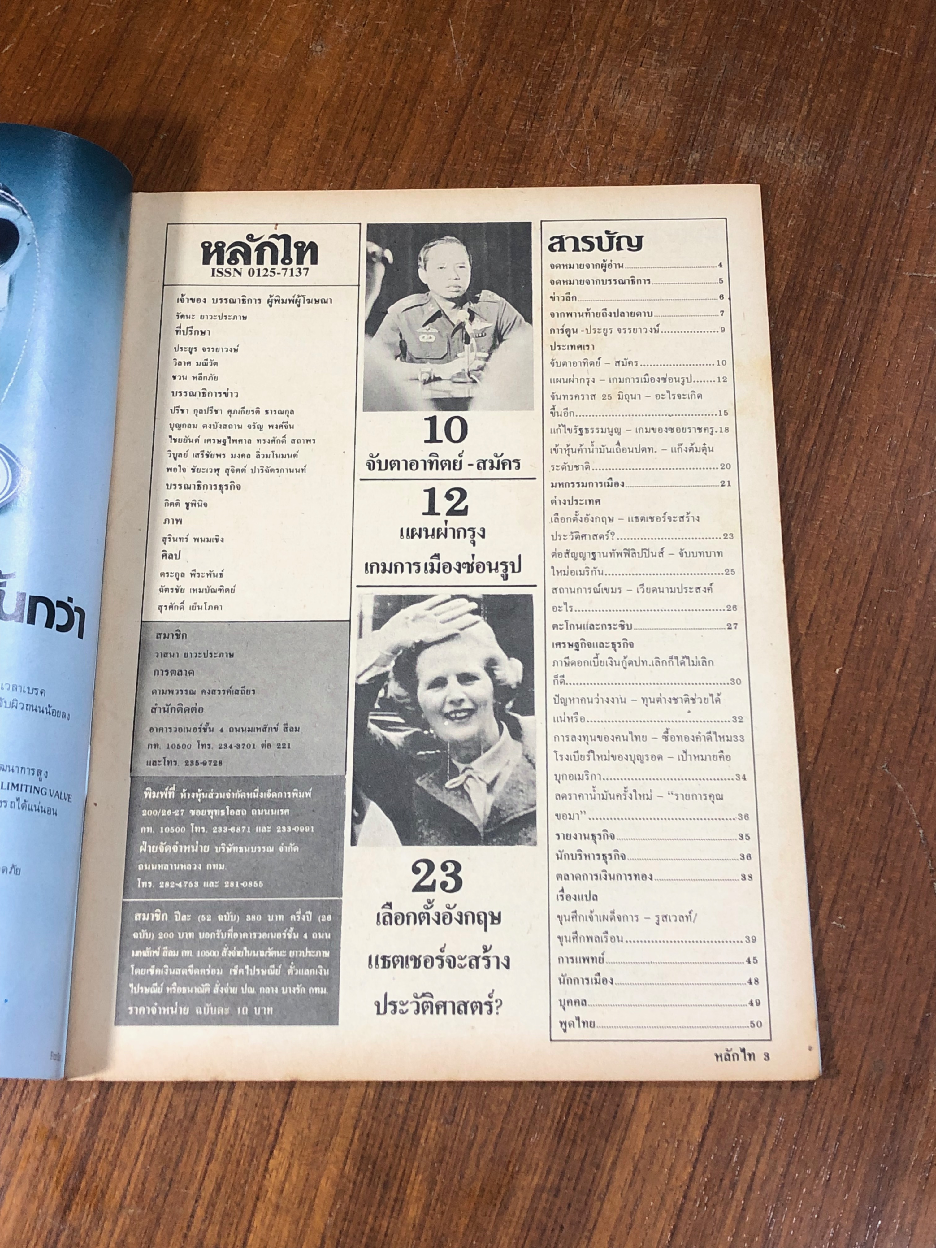 หลักไท : ปีที่ 2 ฉบับที่ 70