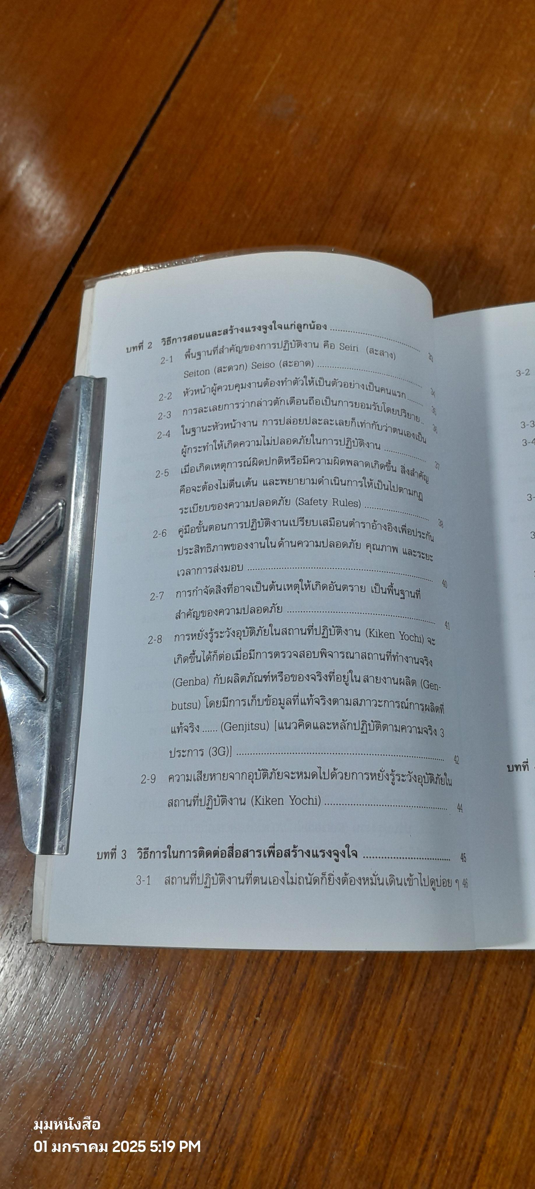 คู่มือการฝึกอบรมด้วยเทคนิค OJT / ดร.ไพโรจน์ หลวงพิทักษ์ แปล