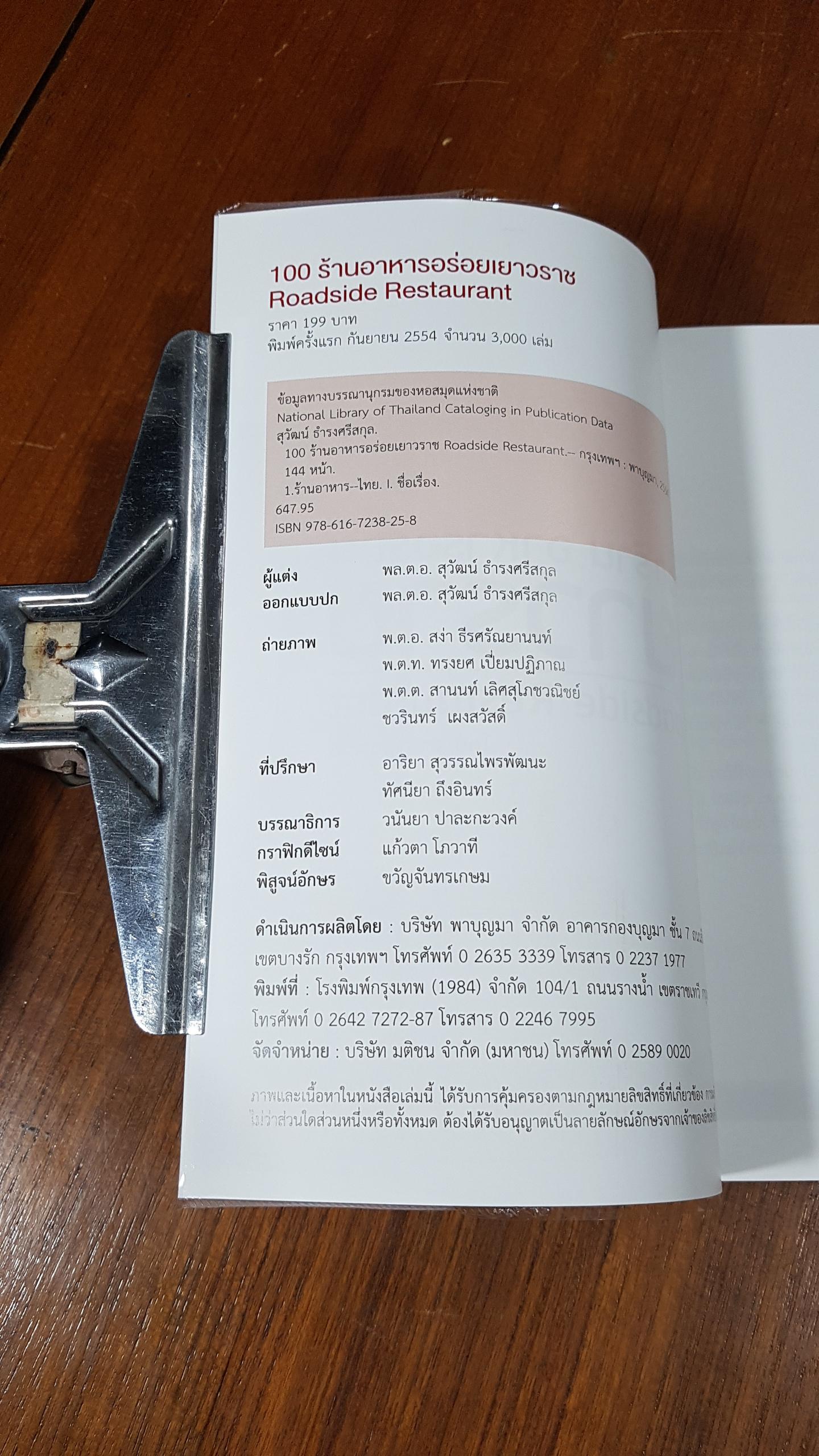 100 ร้าน อาหารอร่อย เยาวราช / สารวัตรหนุ่ย