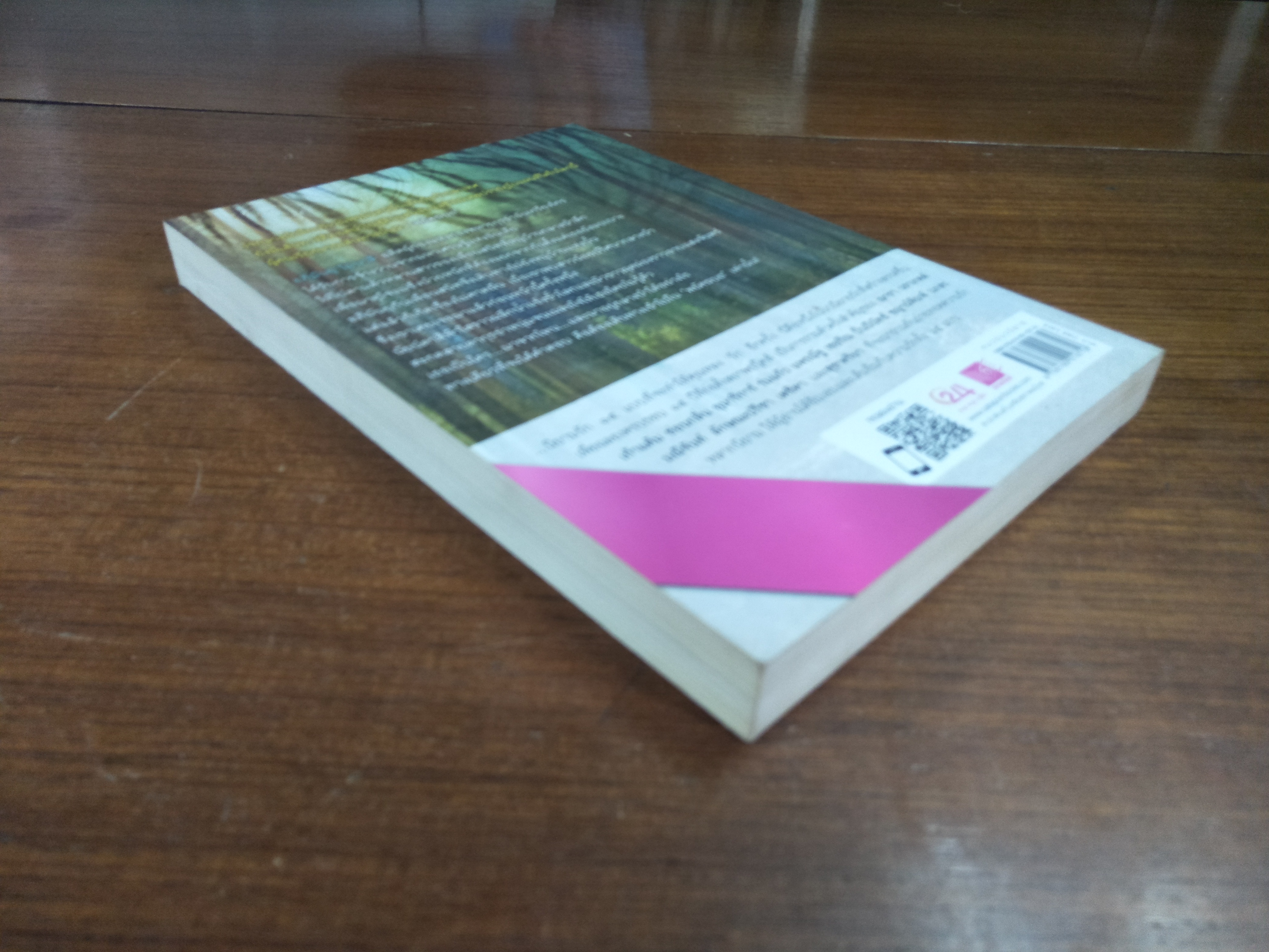 พยัคฆบถ / ชญาน์พิมพ์