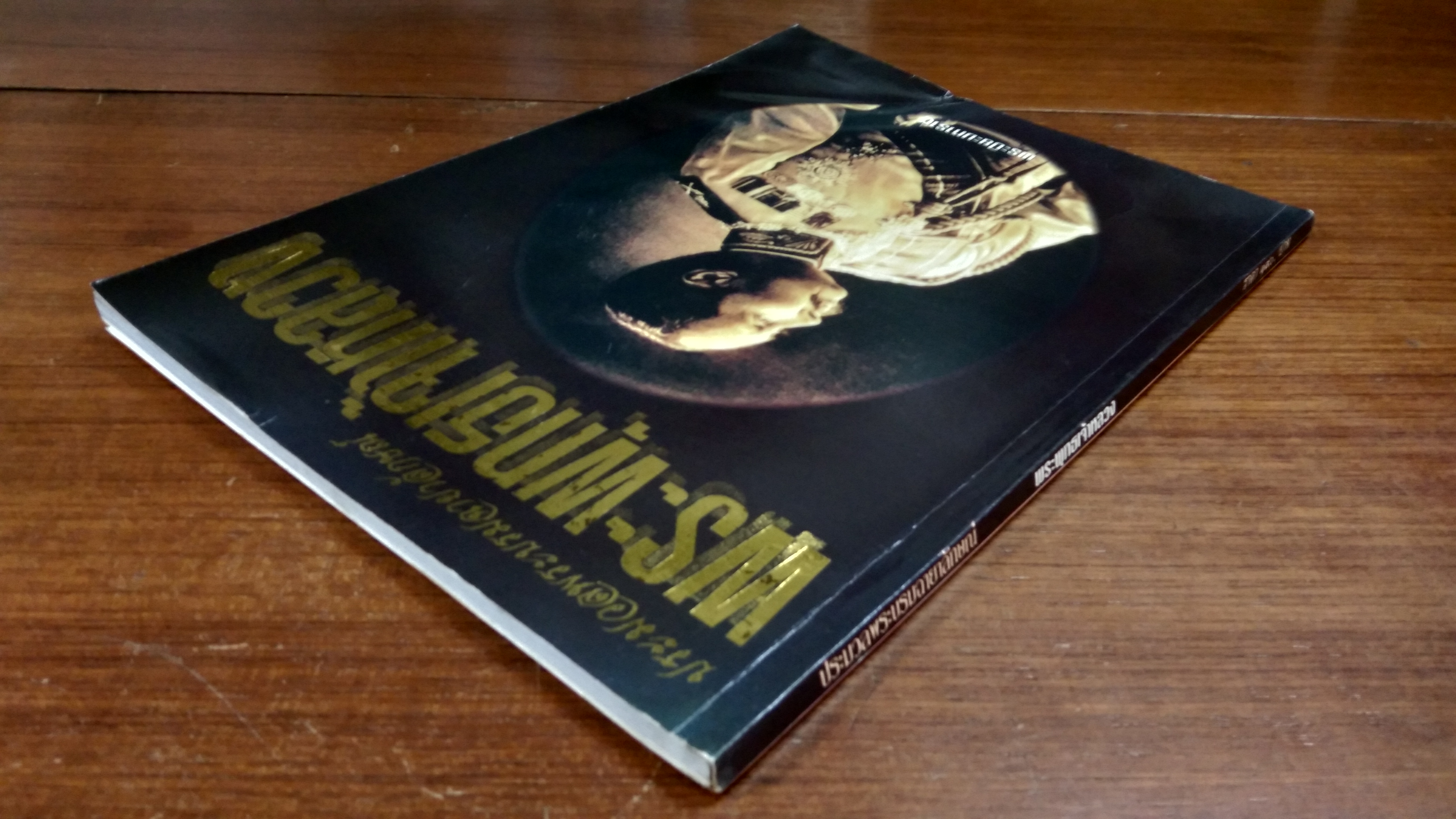 ประมวลพระบรมฉายาลักษณ์ พระพุทธเจ้าหลวง