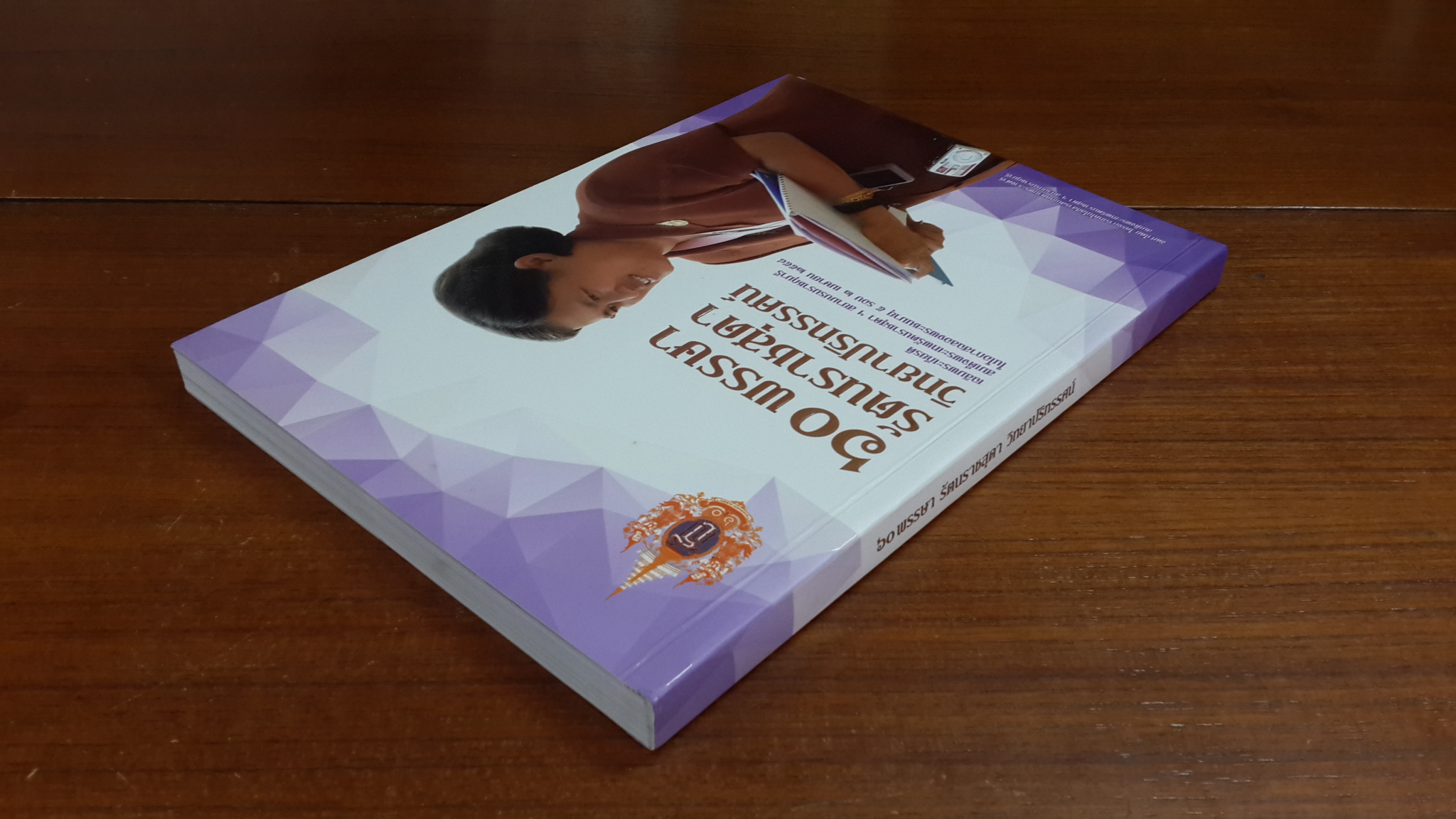 ๖๐ พรรษา รัตนราชสุดา วิทยาปริทรรศน์