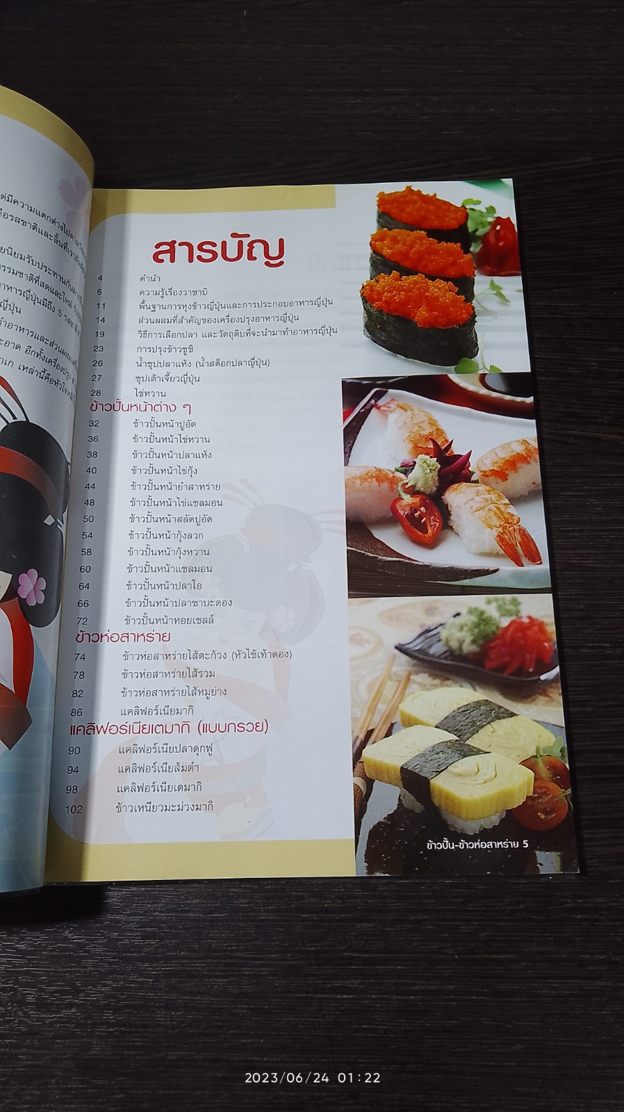 ข้าวปั้น ข้าวห่อสาหร่าย / แม่บ้าน