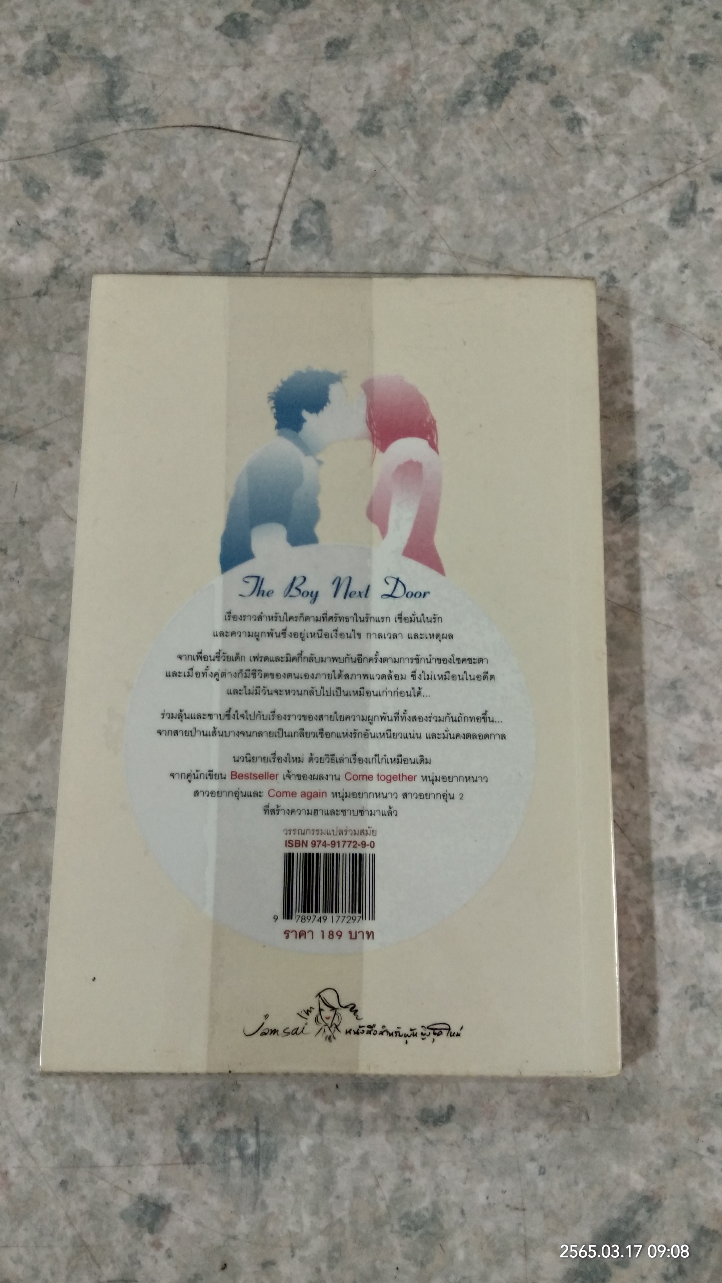 หนุ่มเหงาข้างบ้าน สาวหวานข้างใจ / Josie Lloyd