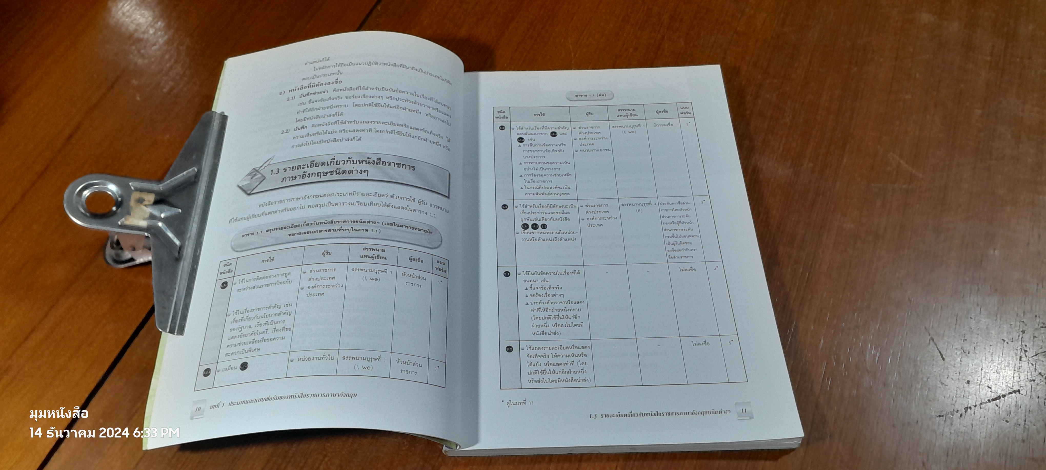 วิธีเขียนหนังสือราชการภาษาอังกฤษ / สรรเสริญ สุวรรณประเทศ