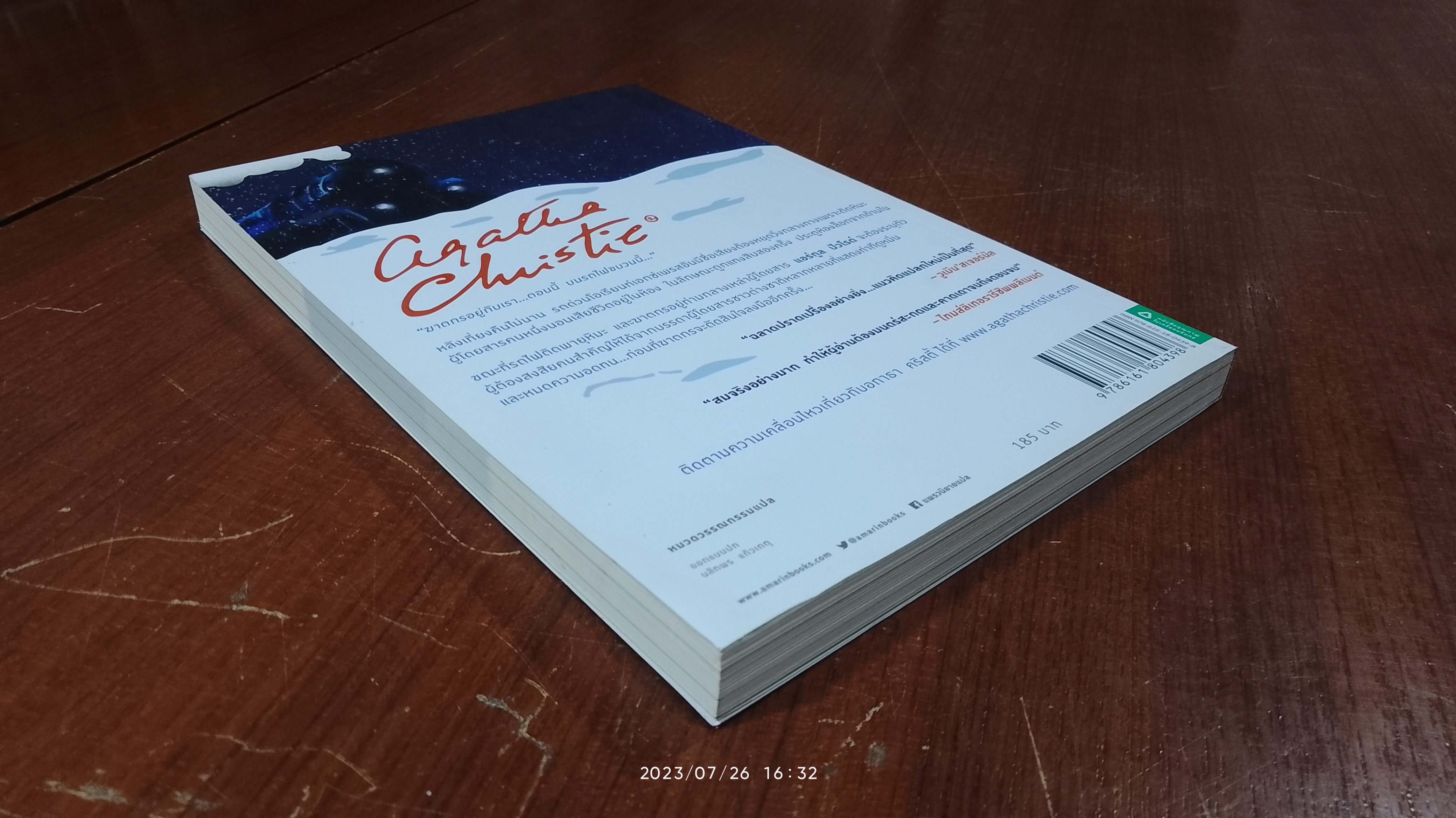 ฆาตกรรมบนรถด่วนโอเรียนท์เอกซ์เพรส / อกาธา คริสตี้