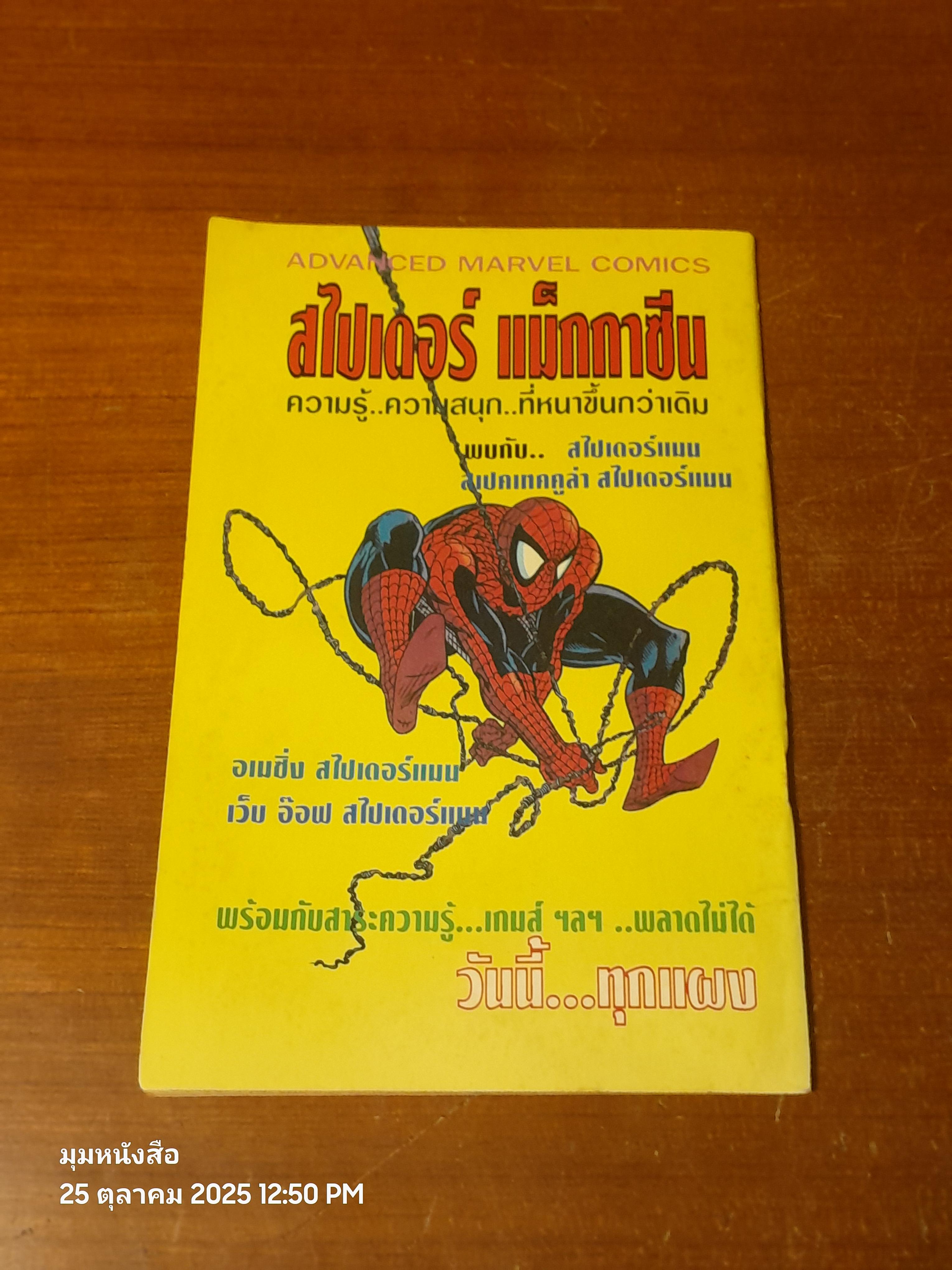 พันนิชเชอร์ แม็กกาซีน : Vol.3