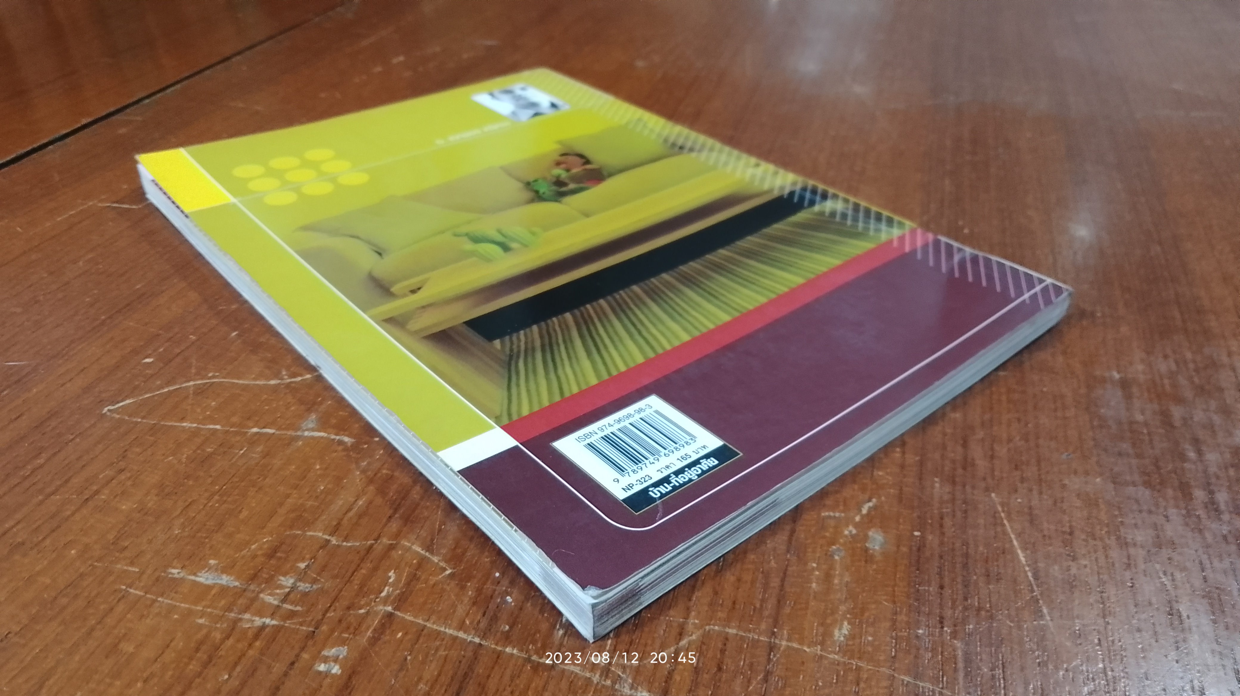 อยู่สบาย แบบประหยัด / อ.เอกพงษ์ ตรีตรง