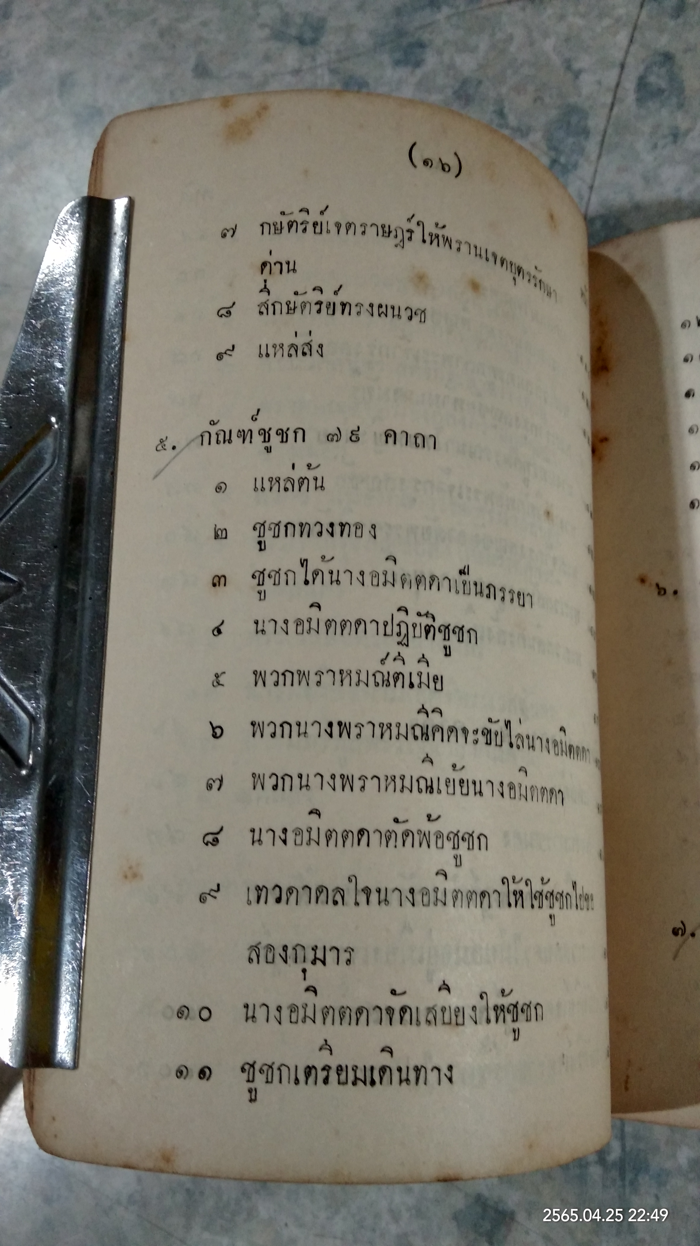 มหาเวสสันดรชาดก ฉบับ ๑๓ กัณฑ์