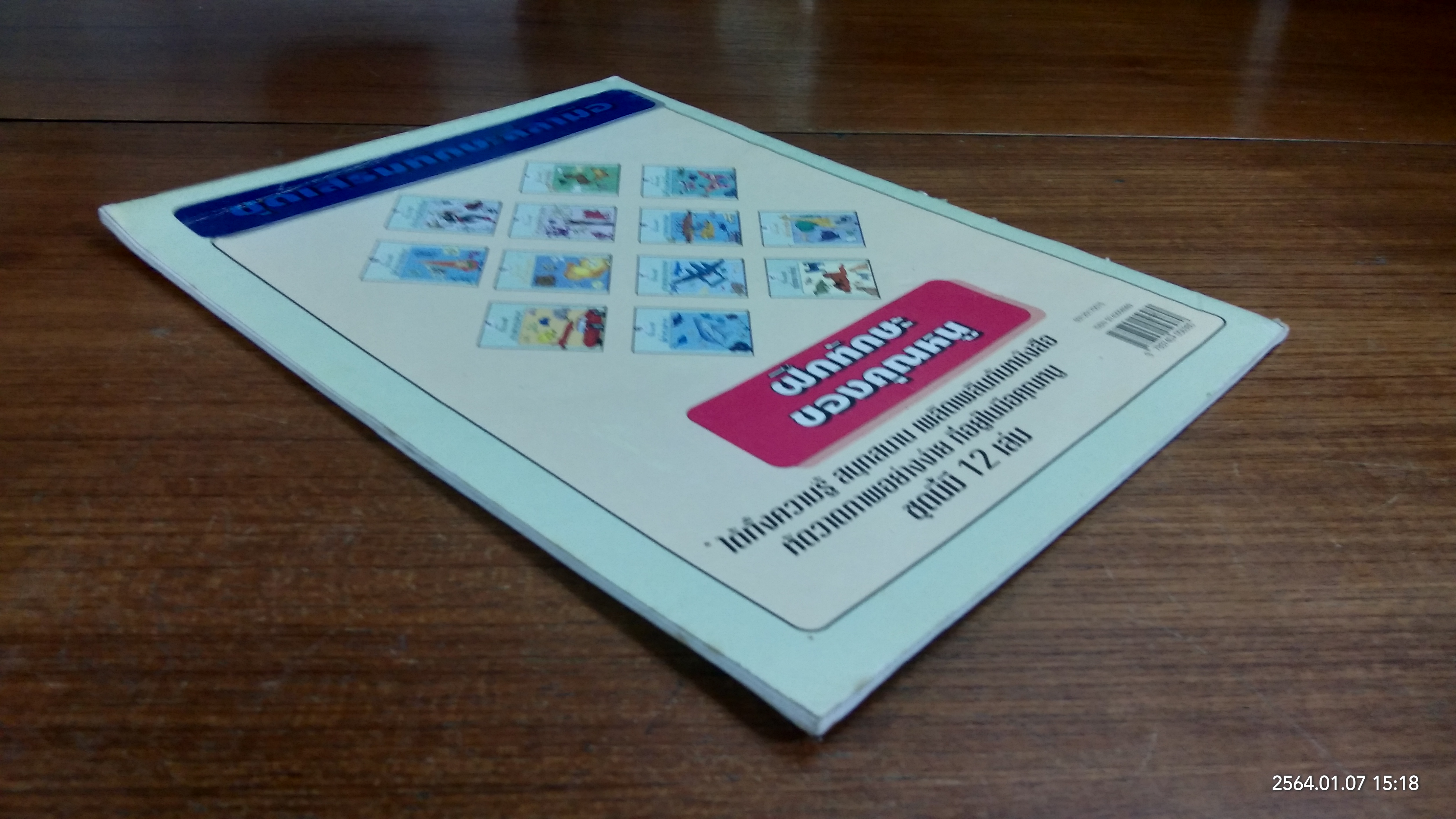 ชุดเสริมทักษะลีลามือ : หัดวาดภาพ ยาานพาหนะต่างๆ