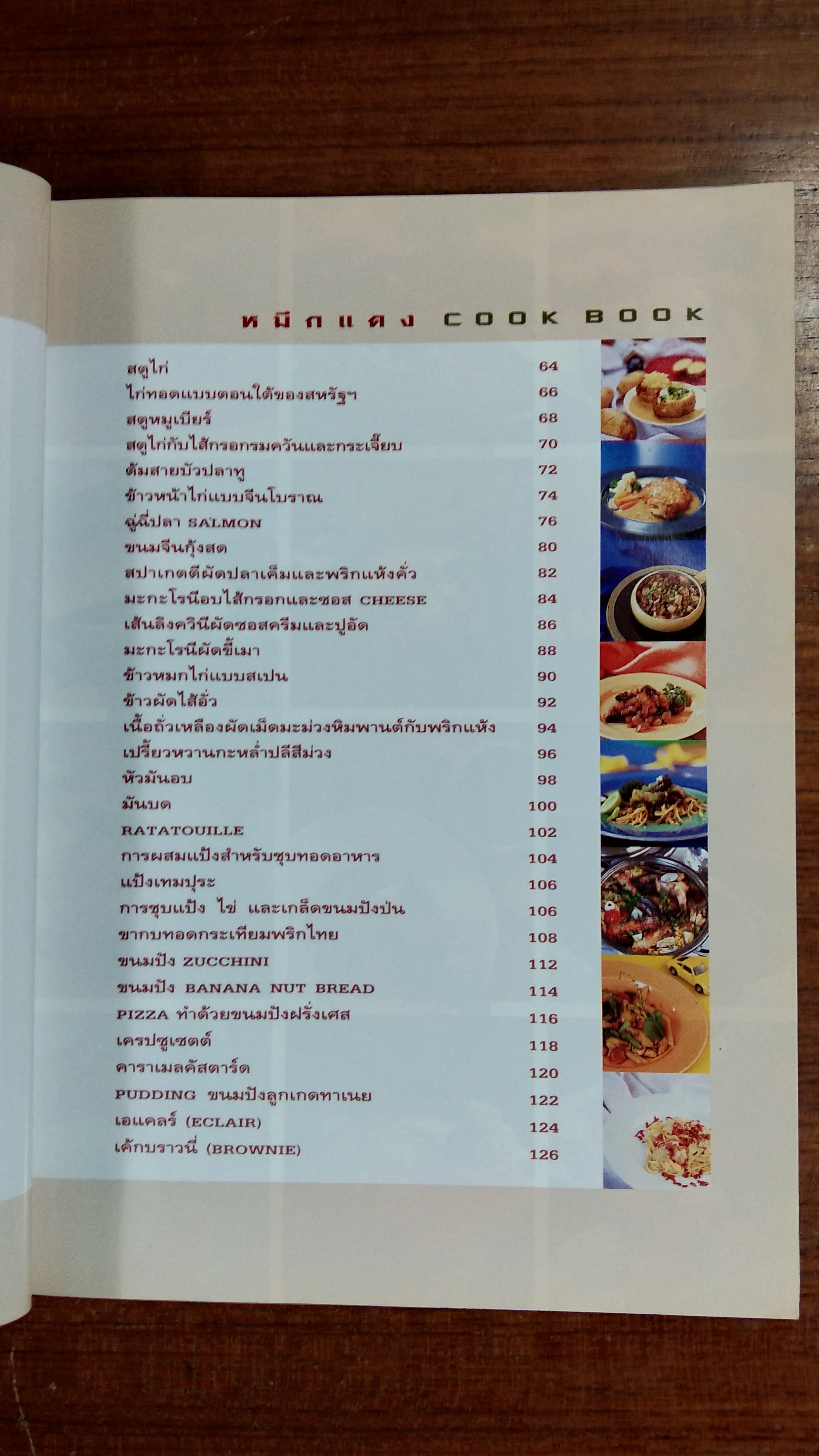 หมึกแดง COOK BOOK 2 / ม.ล.ศิริเฉลิม สวัสดิวัตน์