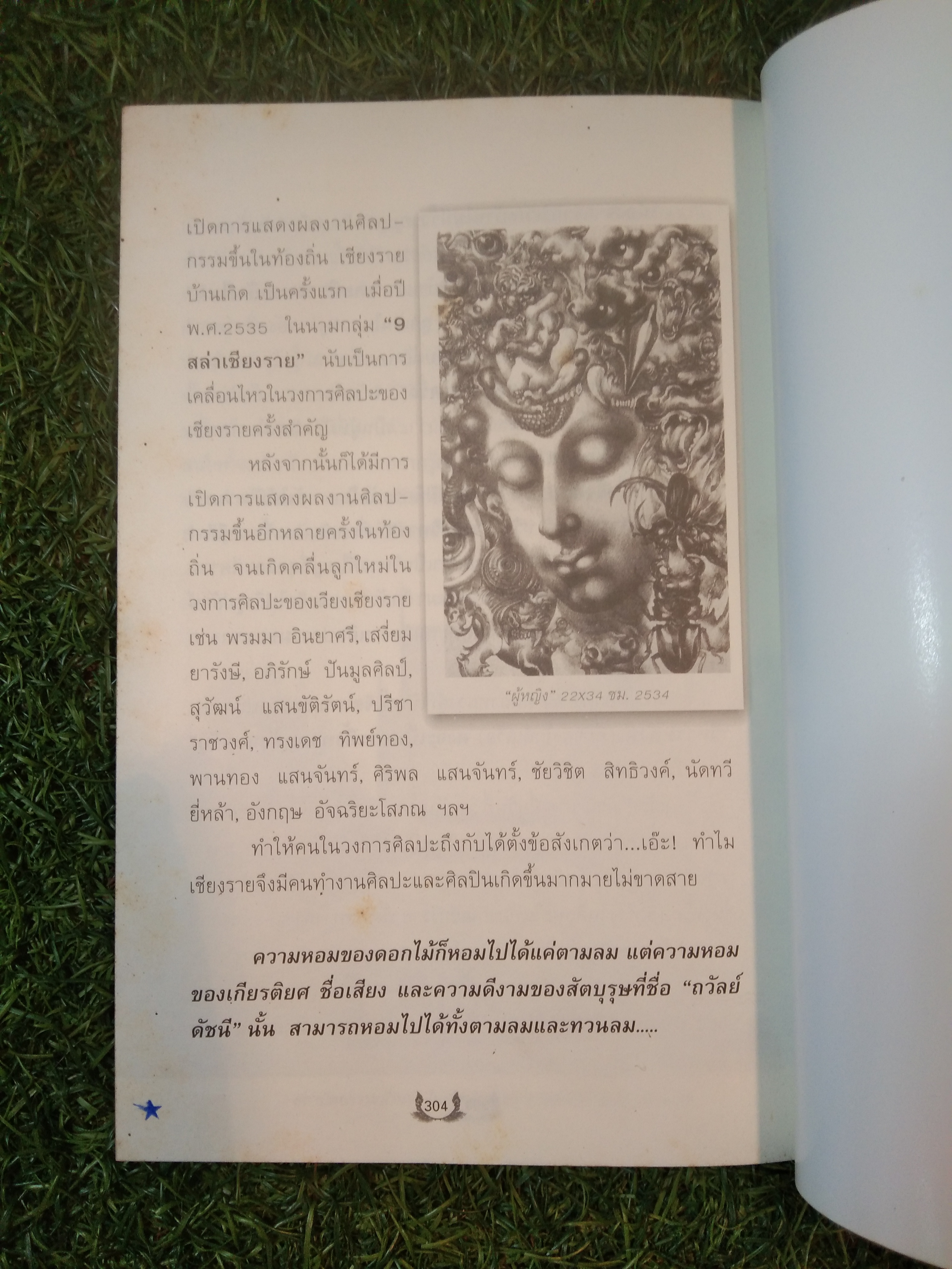 อหังการ สล่าล้านนา / ฉลอง พินิจสุวรรณ