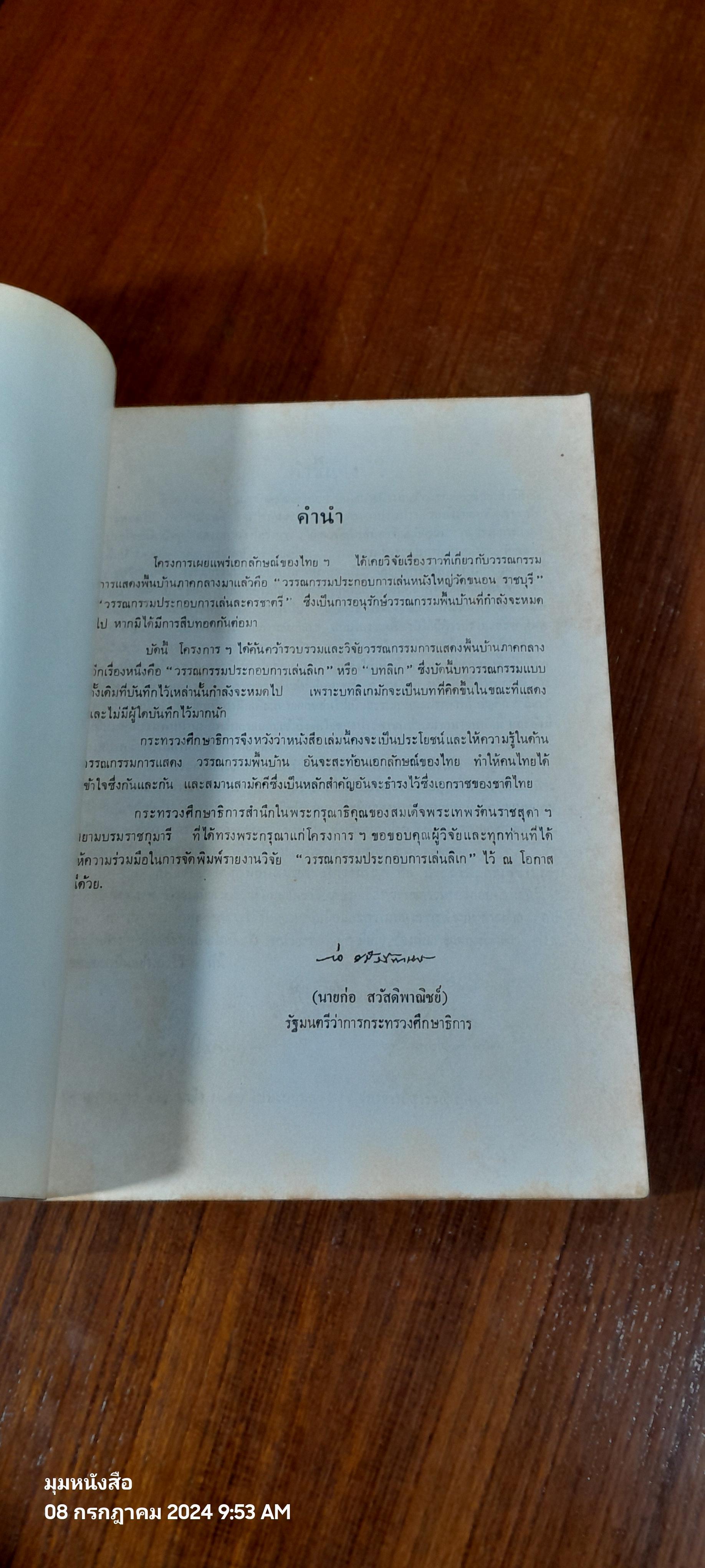 วรรณกรรมประกอบการเล่น ลิเก