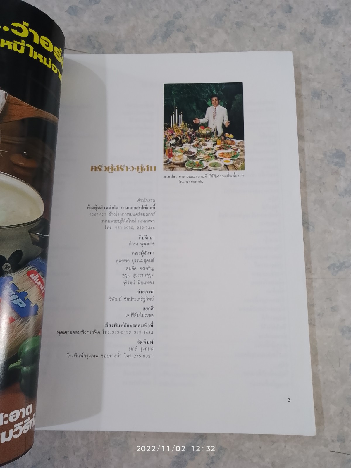 ครัวคู่สร้าง-คู่สม