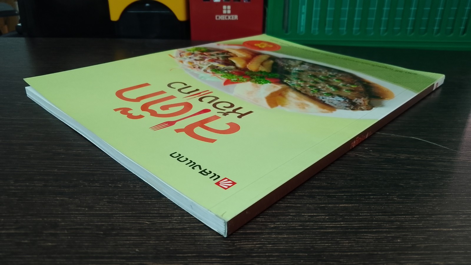 สเต๊กห้องแถว / แสงแดด