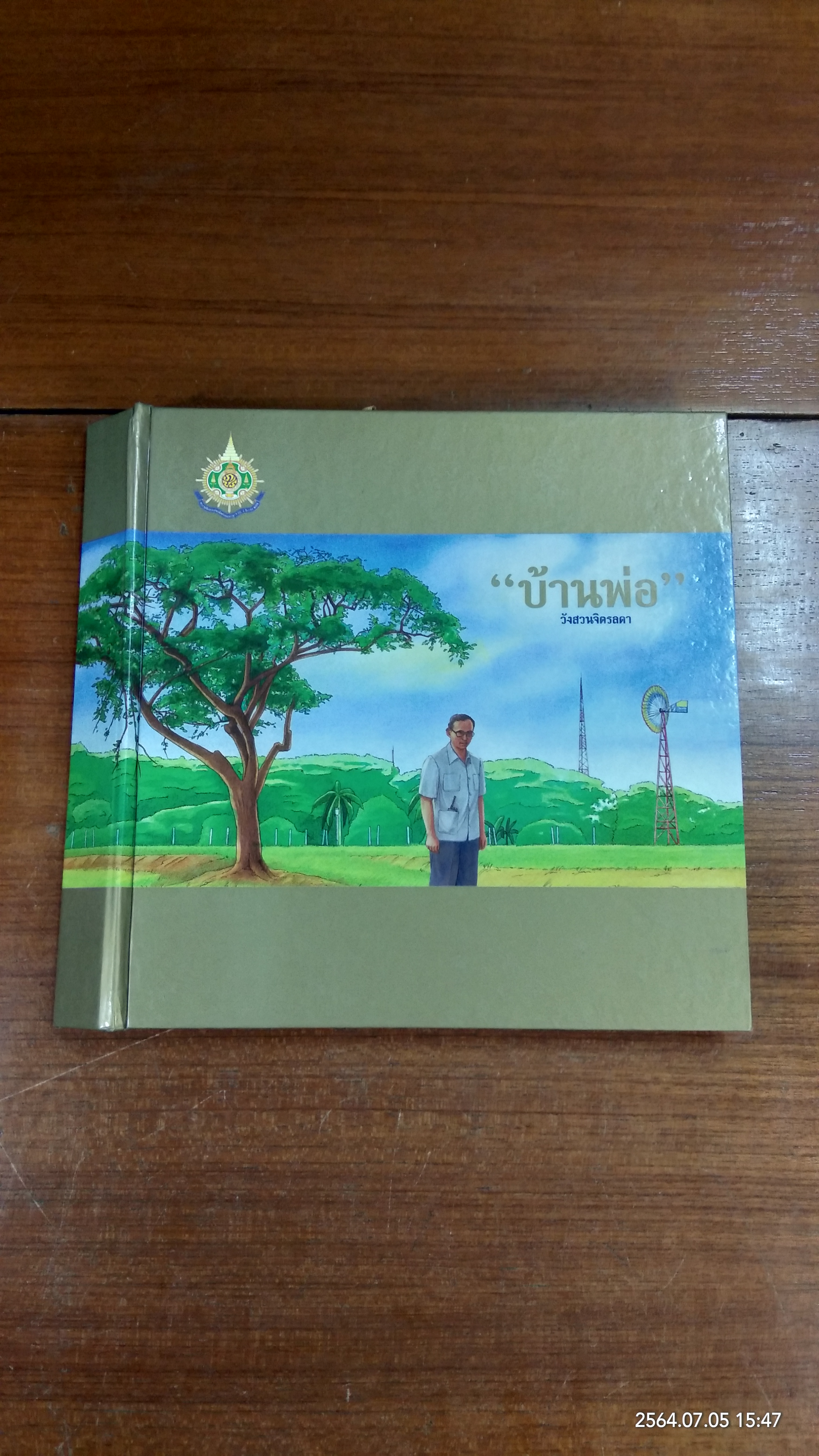 "บ้านพ่อ" วังสวนจิตรลดา