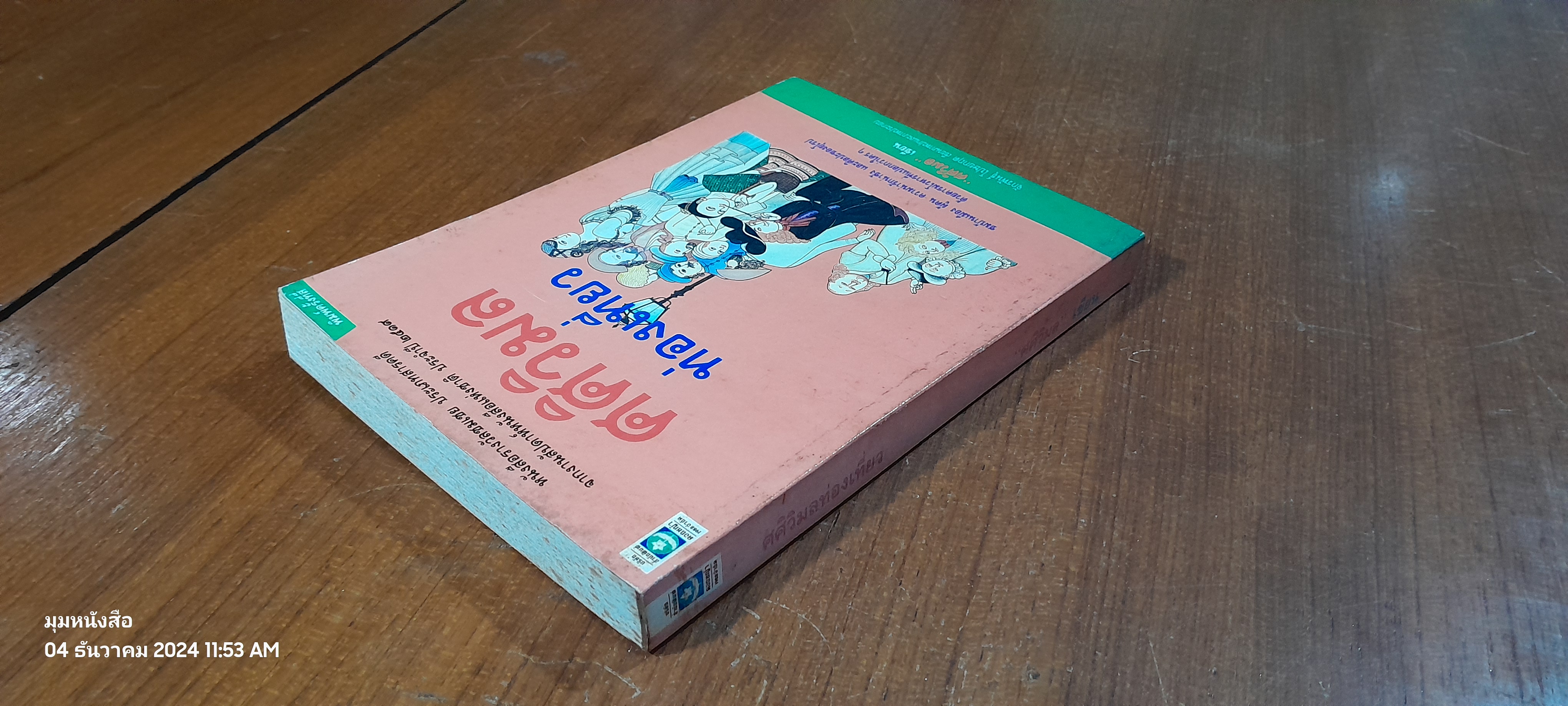 ศศิวิมล ท่องเที่ยว