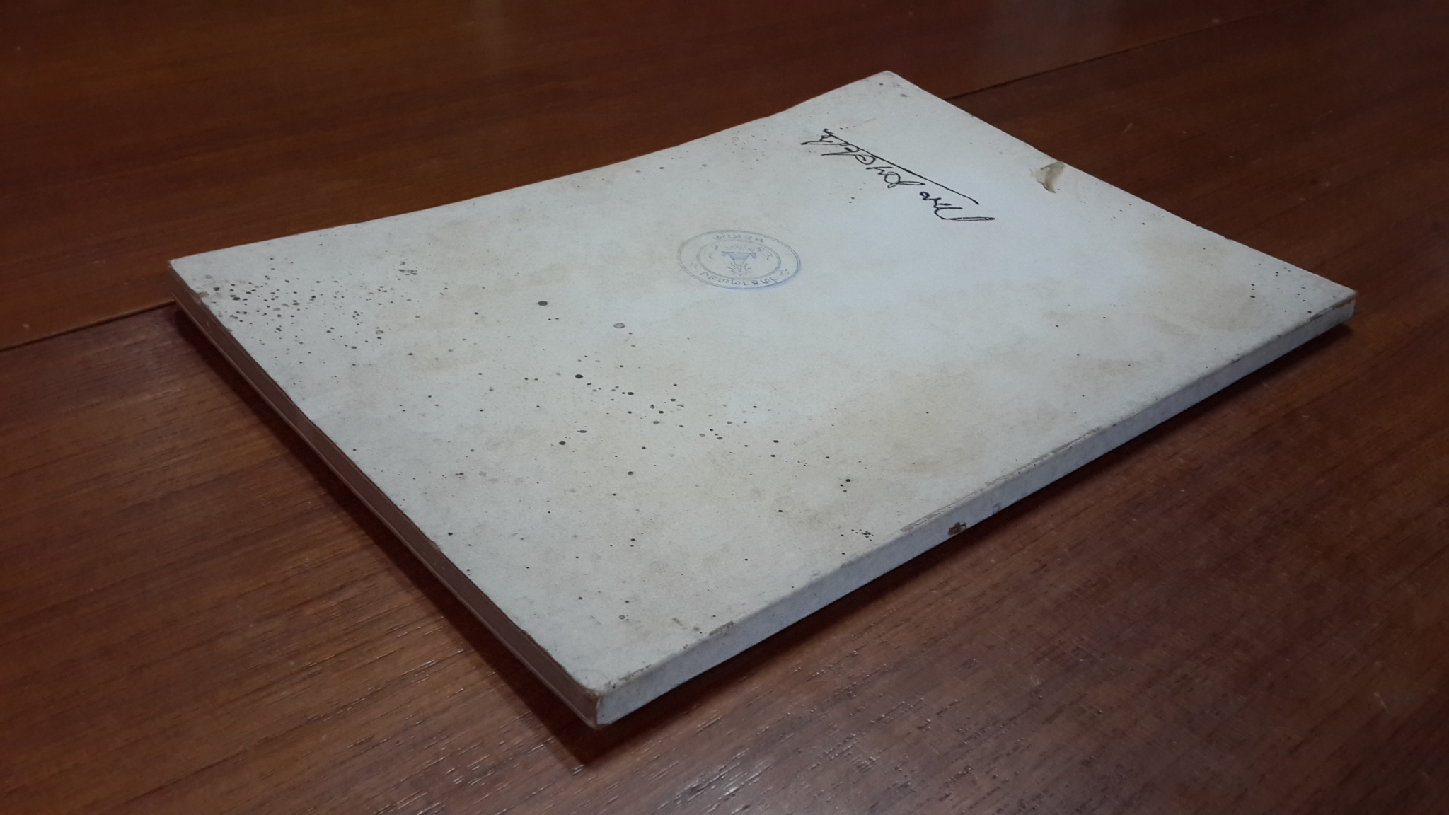 อนุสรณ์ในงานพระราชทานเพลิงศพ นายกมล พหลโยธิน (มีตราห้องสมุด)