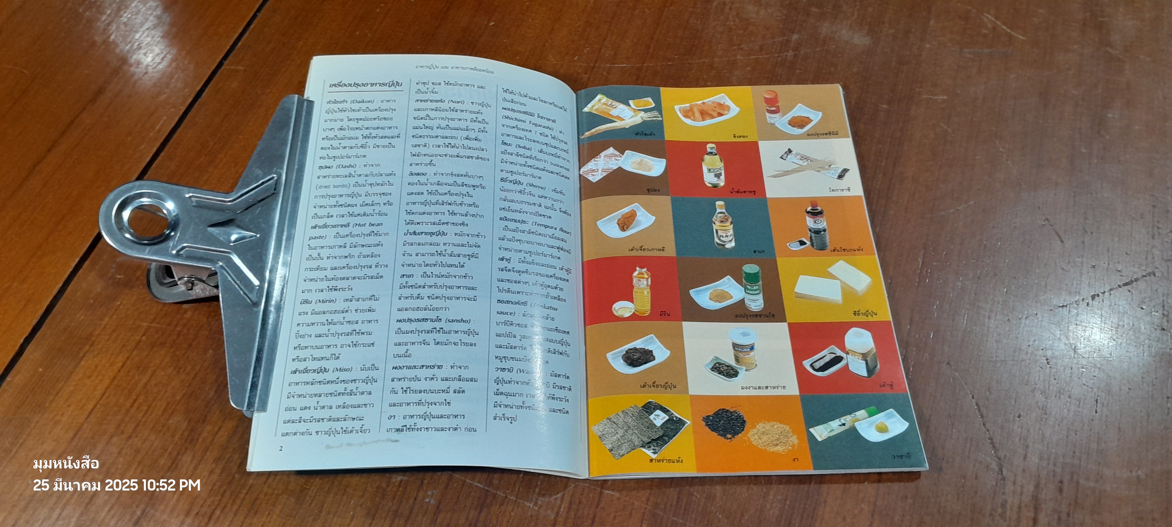 หน้าต่างสู่รสชาติ : อาหารญี่ปุ่น และ อาหารเกาหลียอดนิยม