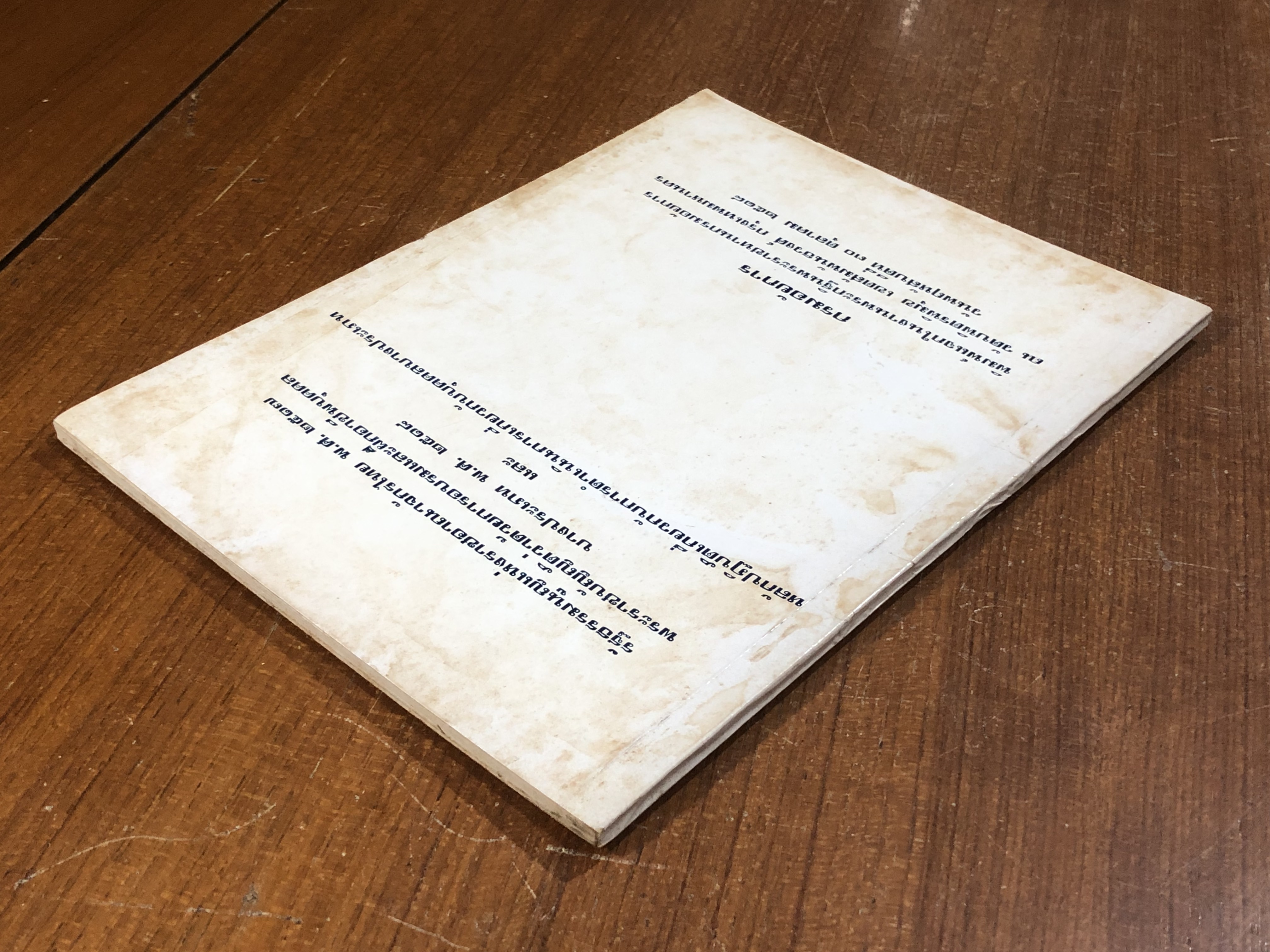 รัฐธรรมนูญแห่งราชอาณาจักรไทย พ.ศ.๒๕๑๗ พระราชบัญญัติว่าด้วยการอบรมและฝึกอาชีพบุคคลบางประเภท พ.ศ.๒๕๑๘ และ หลักปฏิบัติเกี่ยวกับการดำเนินการเกี่ยวกับบุคคลบางประเภท