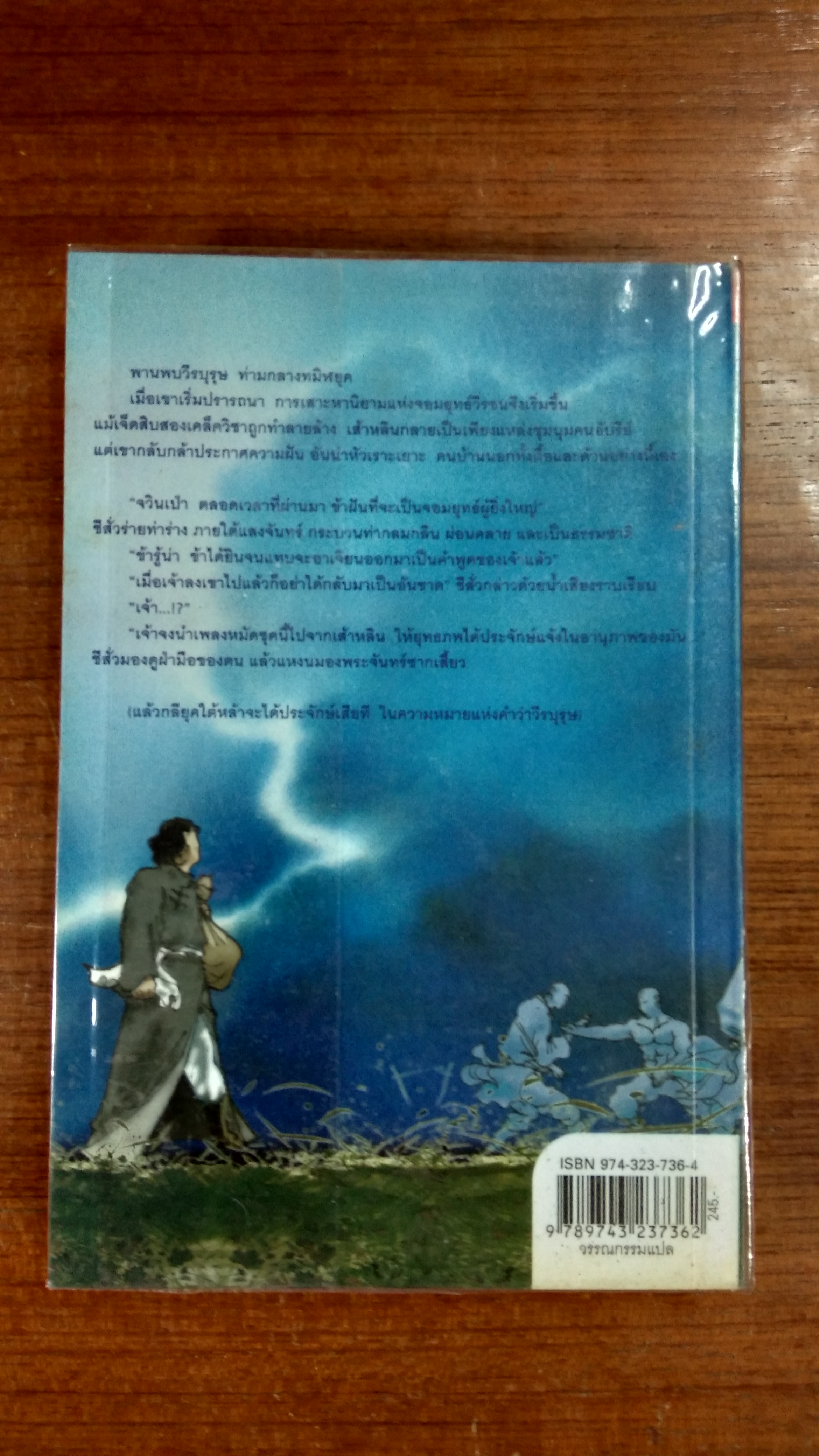 มนุษย์ทองคำคนที่แปดแห่งเส้าหลิน / กิดเดนส์