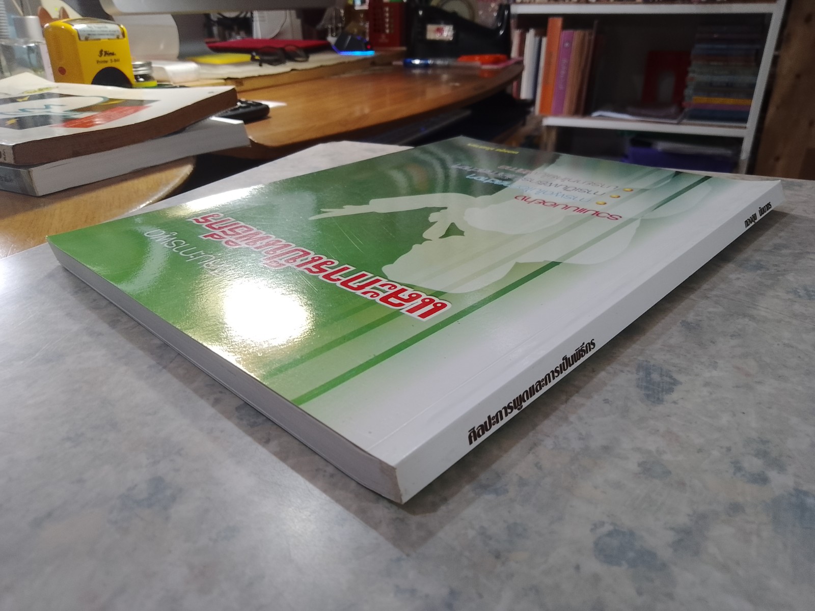 ศิลปะการพูดและการเป็นพิธีกร / ทองสุข มันตาทร