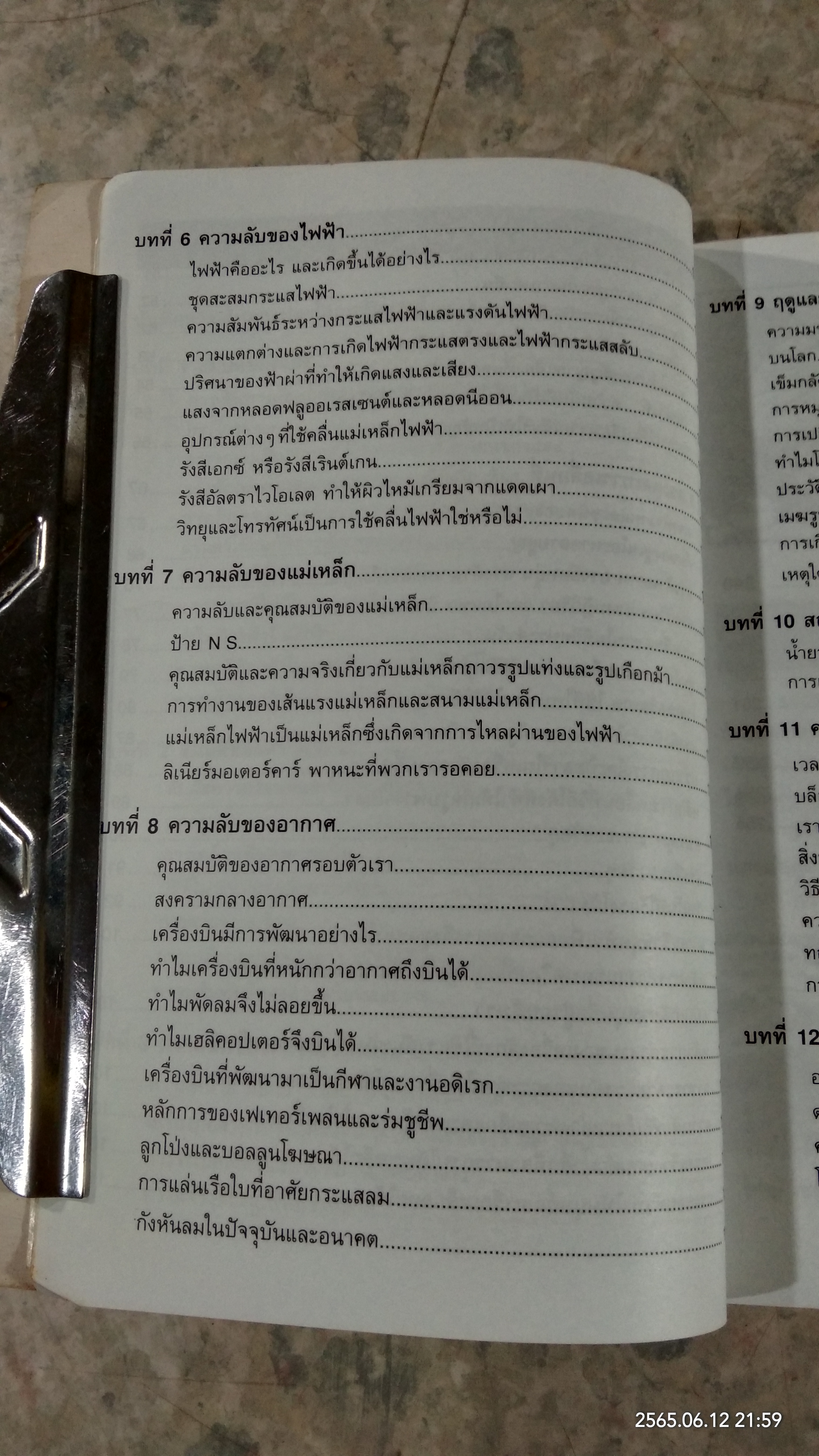 โดเรมอน ไขปริศนาวิทยาศาสตร์