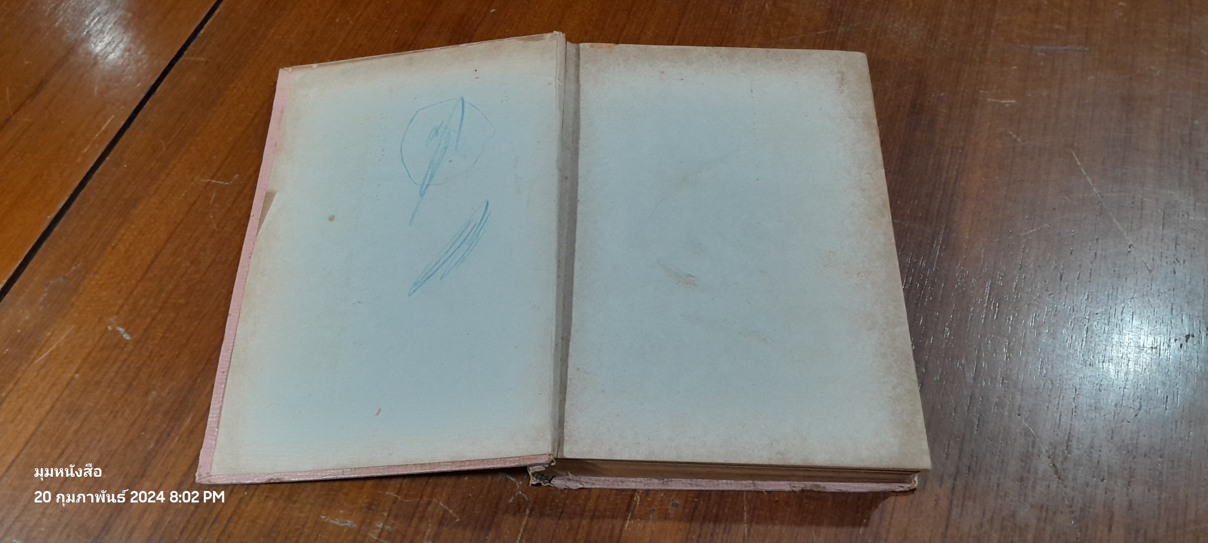 ดวงหน้าในอดีต / พลตรีหลวงวิจิตรวาทการ (สภาพไม่สมบูรณ์)