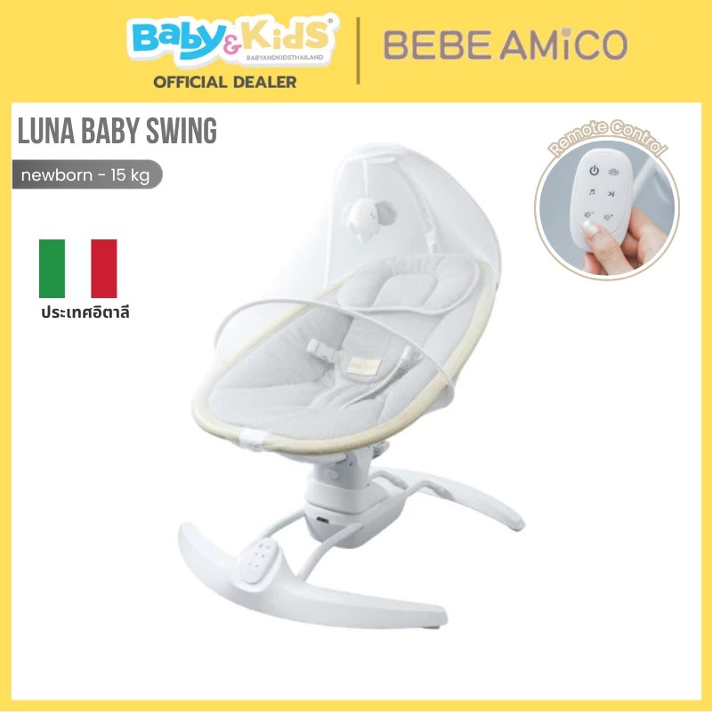 BEBE AMICO LUNA BABY SWING เปลไกวไฟฟ้า