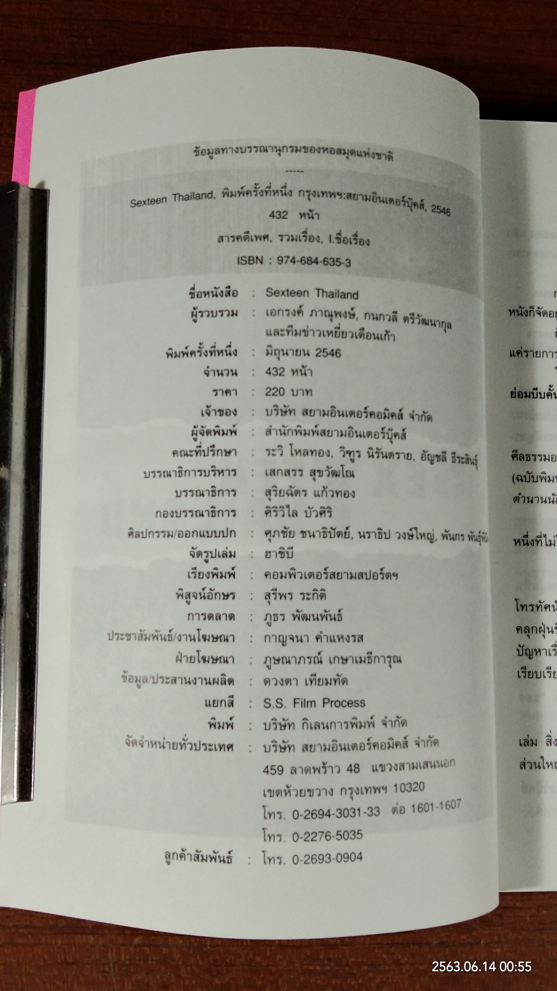 SEX TEEN THAILAND / เอกรงค์ ภาณุพงษ์