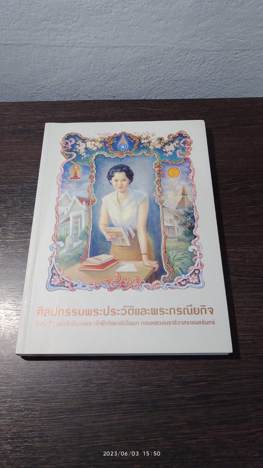 ศิลปกรรมพระประวัติและพระกรณียกิจในสมเด็จพระเจ้าพ่นางเธอ เจ้าฟ้ากัลยาณิวัฒนา กรมหลวงนราธิวาสราชนครินทร์
