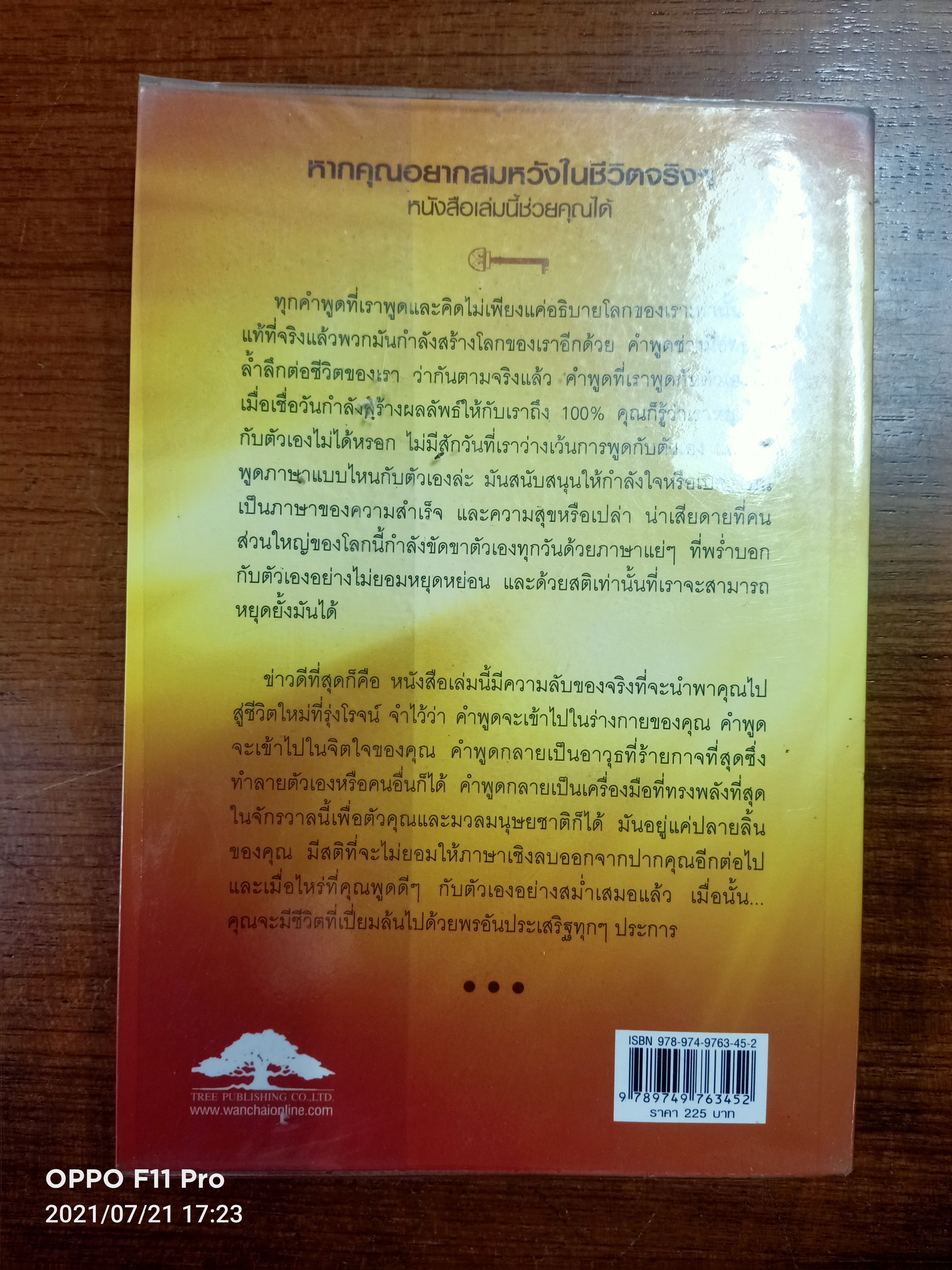 ทุกคำพูดมีพลัง / อีวอน ออสวัลด์ เขียน- พรรณี ชูจิรวงศ์ แปล