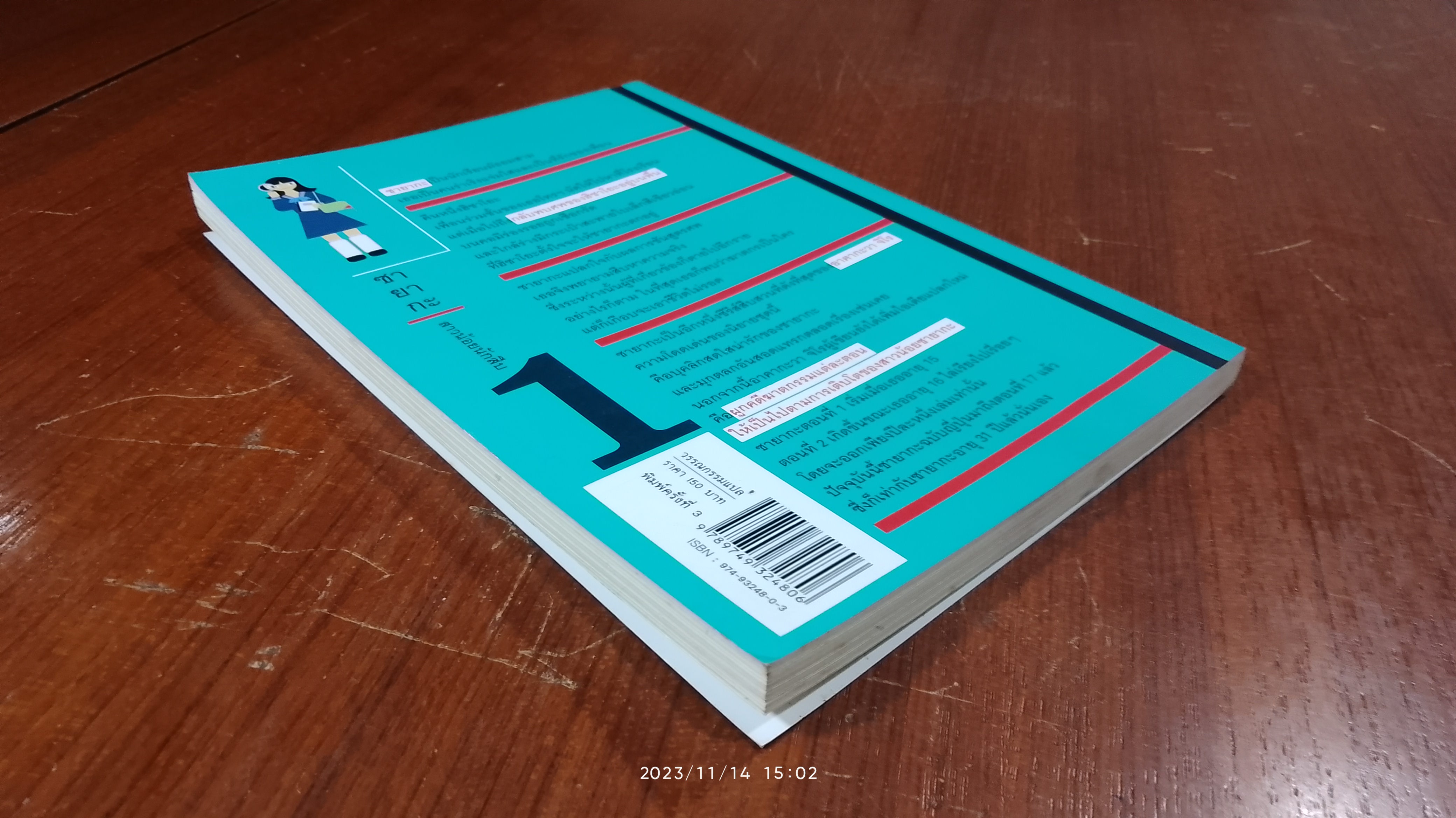 ซายากะ สาวน้อยนักสืบ 1 ตอน กระเป๋าสะพายใบเล็กสีเขียวอ่อน / อาคากะวา จิโร