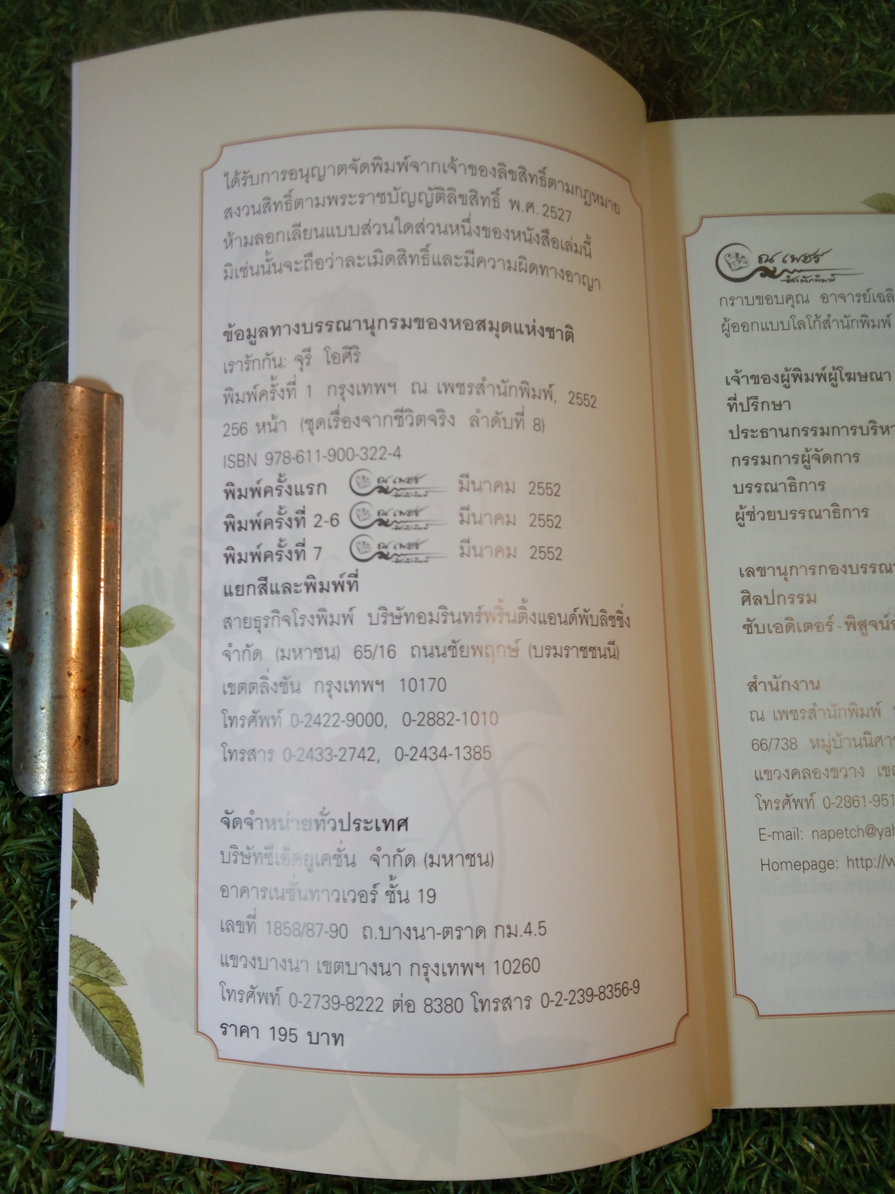 เรารักกัน / ณ เพชร