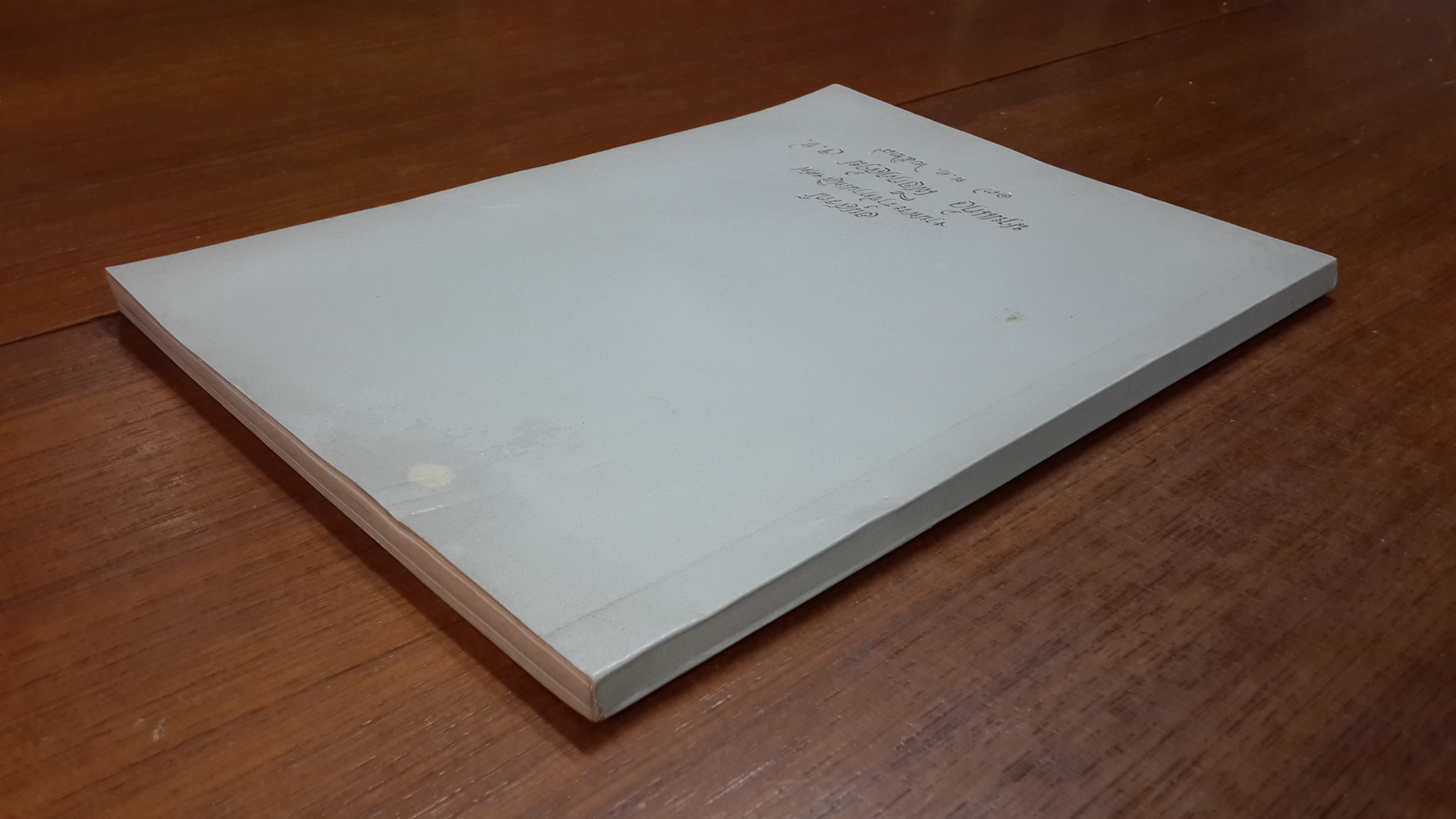 อนุสรณ์ในงานพระราชทานเพลิงศพ นายแก้ว เผือกคล้าย