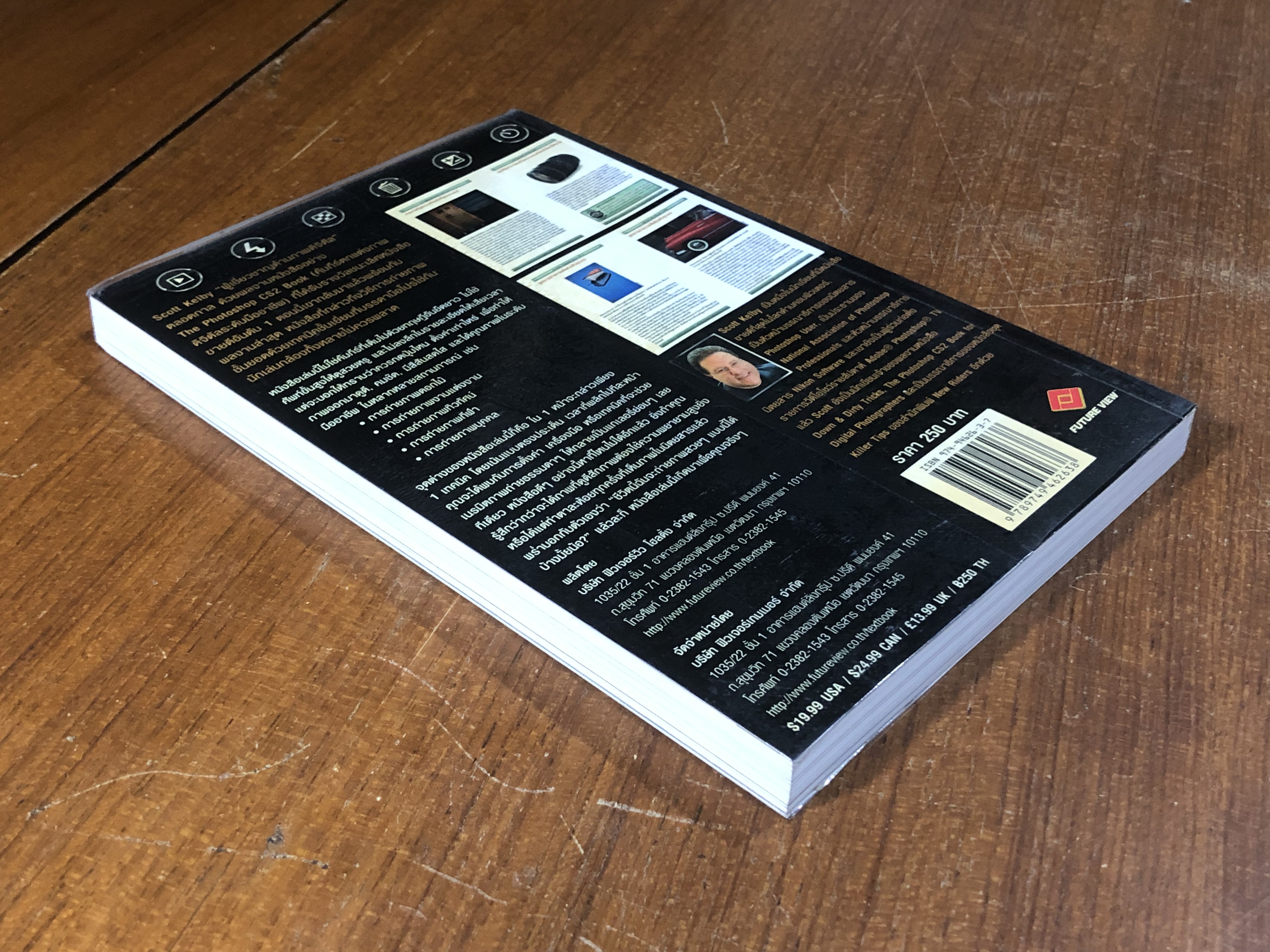 เคล็ด(ไม่)ลับ ถ่ายภาพสวยด้วยกล้องดิจิตัล / Scott Kelby