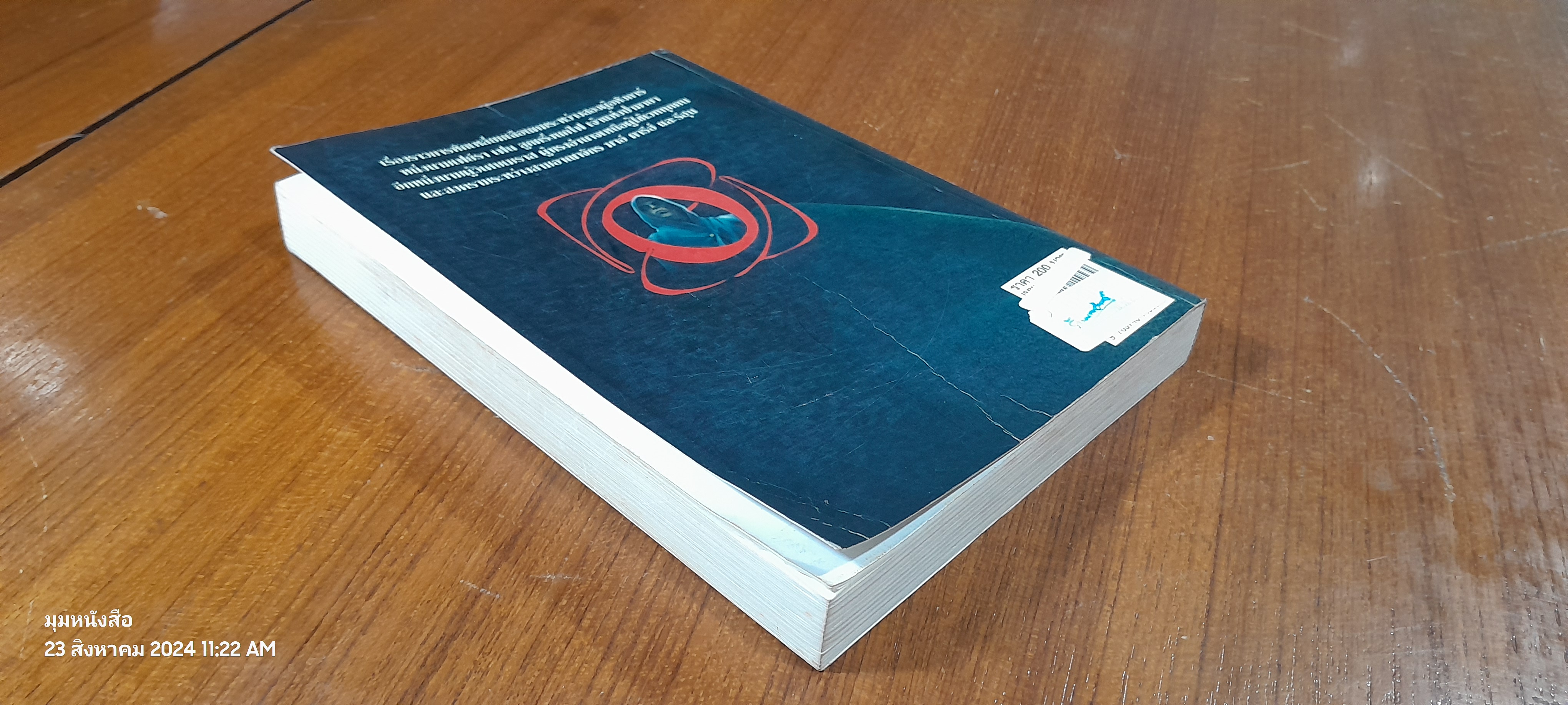 ศึกจอมขมังเวท เล่ม 1 / ซีเรีย