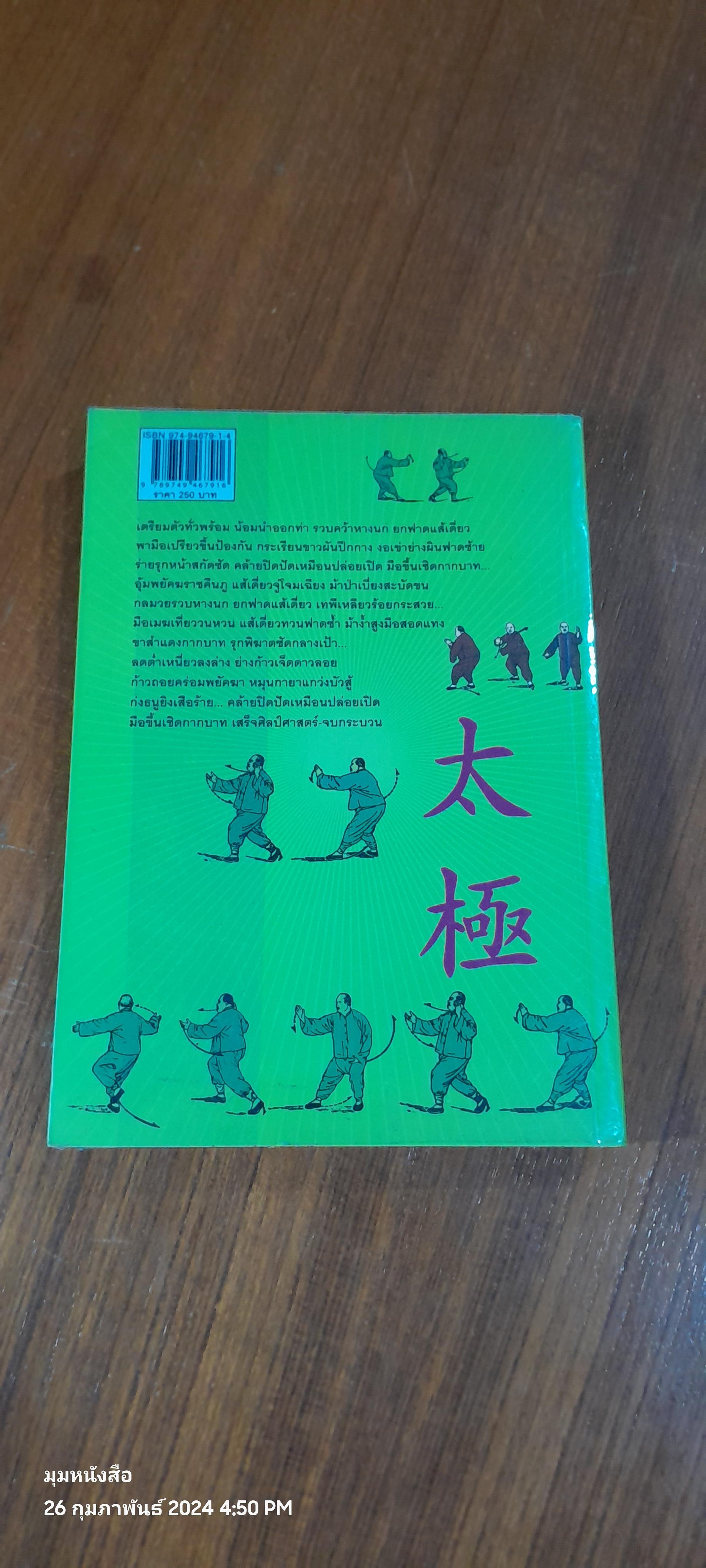 มวยพลังภายใน ไทเก๊ก / เสี่ยว อานต้า