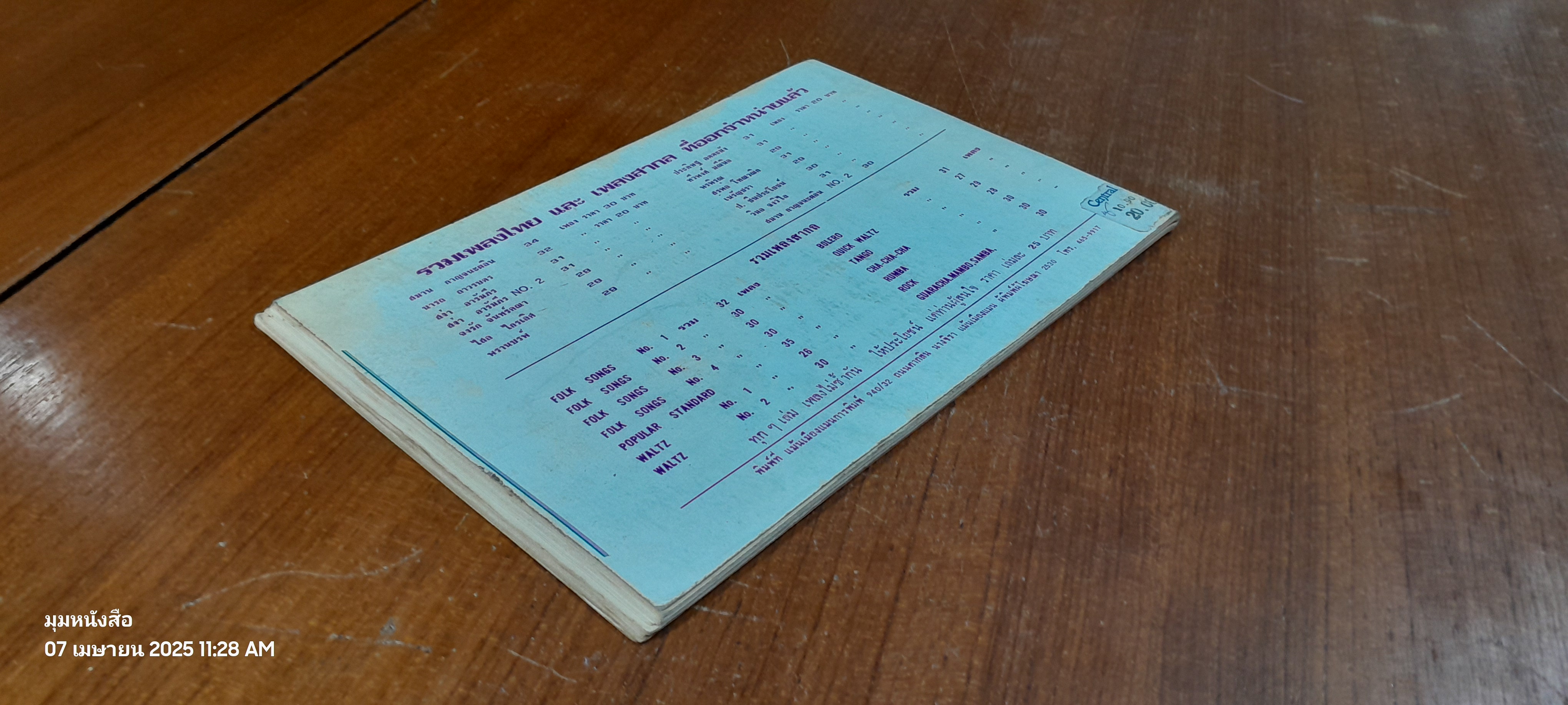 อัลบั้มรวมเพลงประพันธ์โดย สมาน กาญจนะผลิน เล่ม 2 / อมร แม้นเมืองแมน