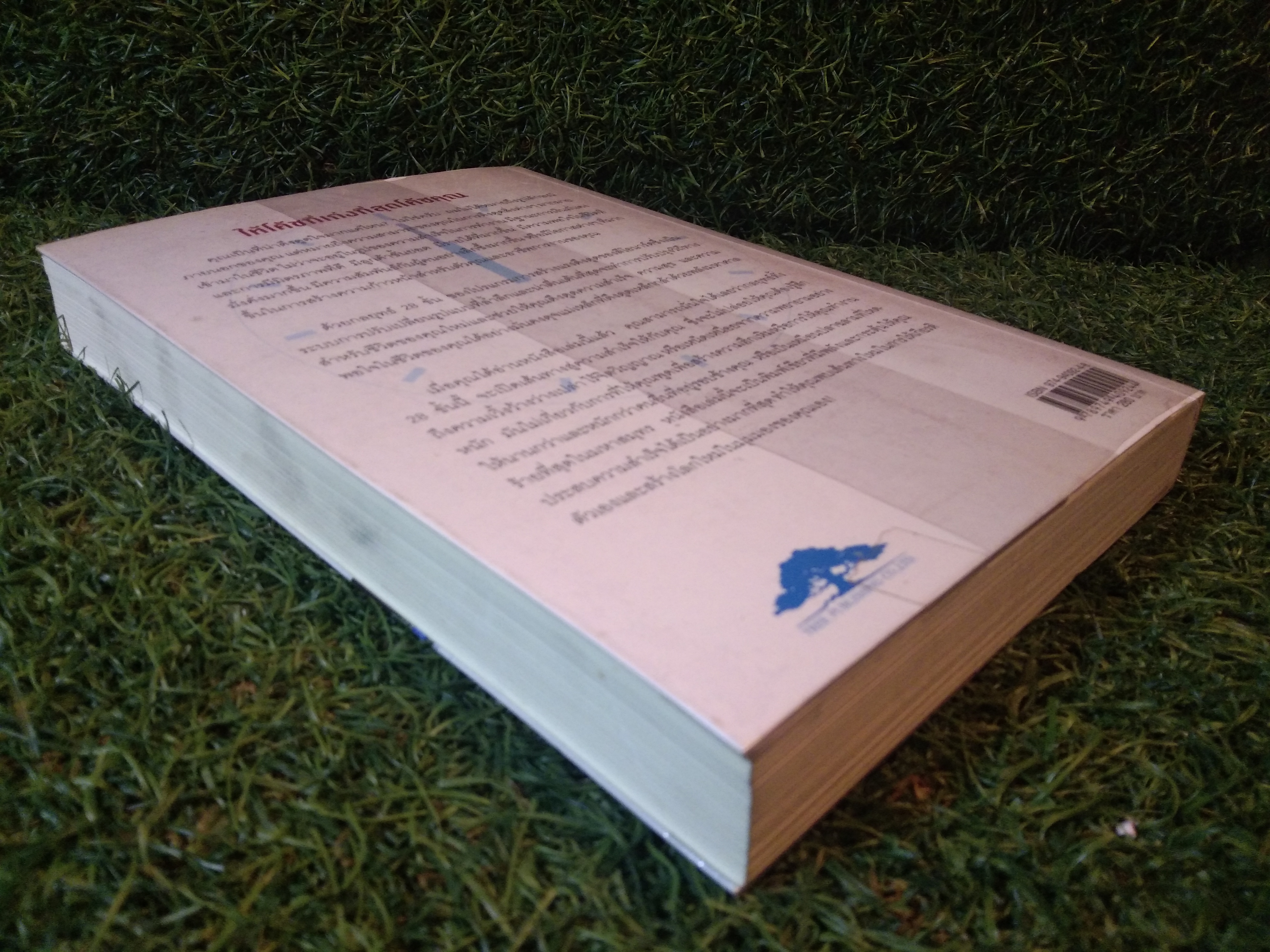 โค้ช คู่กายคุณ 24 ชั่วโมง / โทมัส เจ. ลีโอนาร์ด ร่วมกับ ไบรอน ลอร์เซ่น