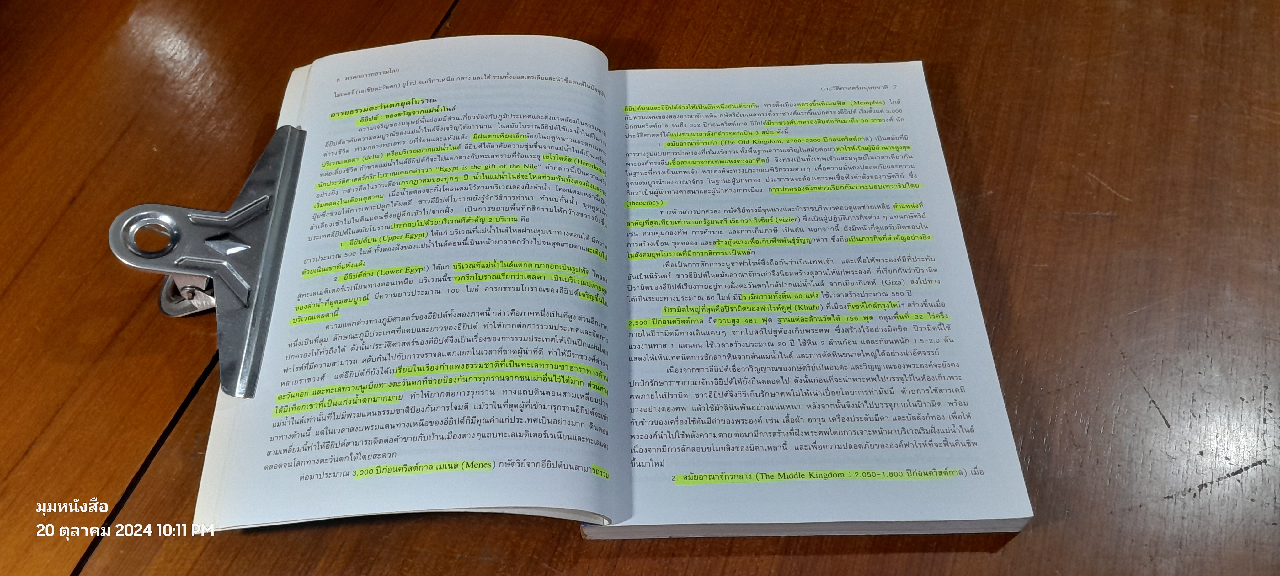 มรดกอารยธรรมโลก / กุลวดี มกราภิรมย์ ( มีรอยขีดเขียนด้านใน )