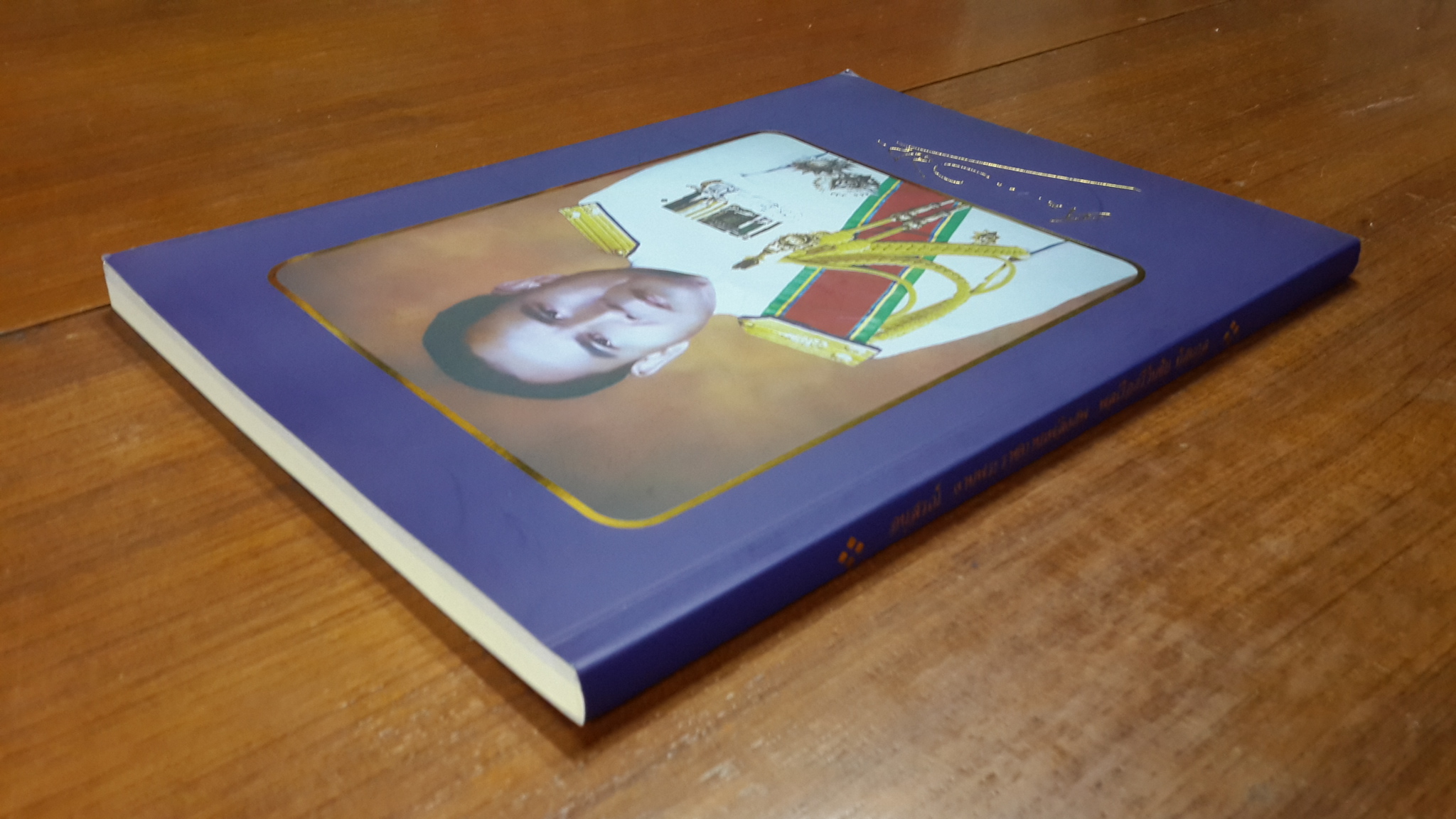 อนุสรณ์ในงานพระราชทานเพลิงศพ พลเรือตรีวันชัย ทัศนกุล (ป.ช.,ป.ม.)