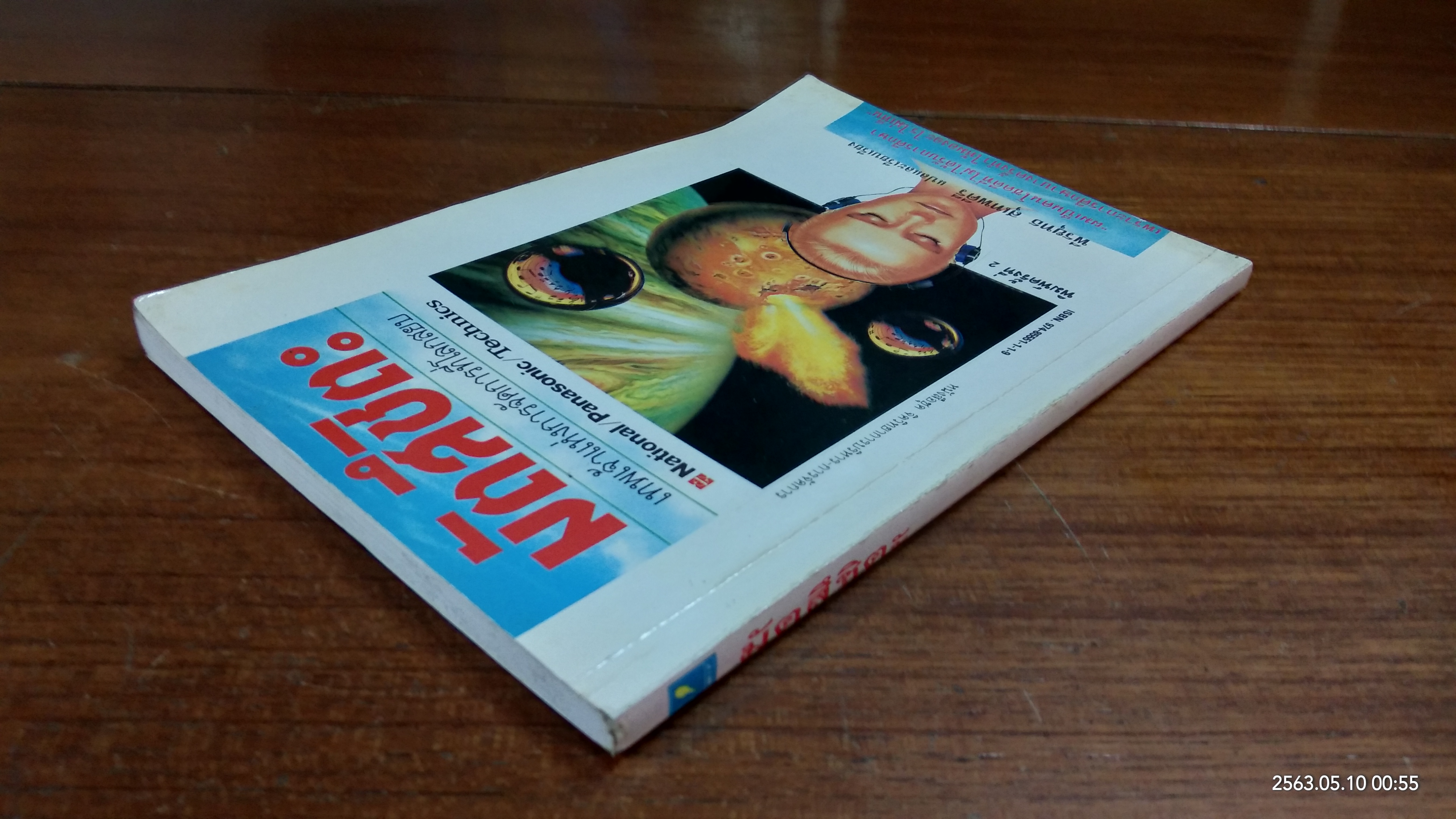 มัตสึชิตะ เทพเจ้าแห่งการจัดการที่โลกสยบ / พีรยุทธ สุเทพคีรี