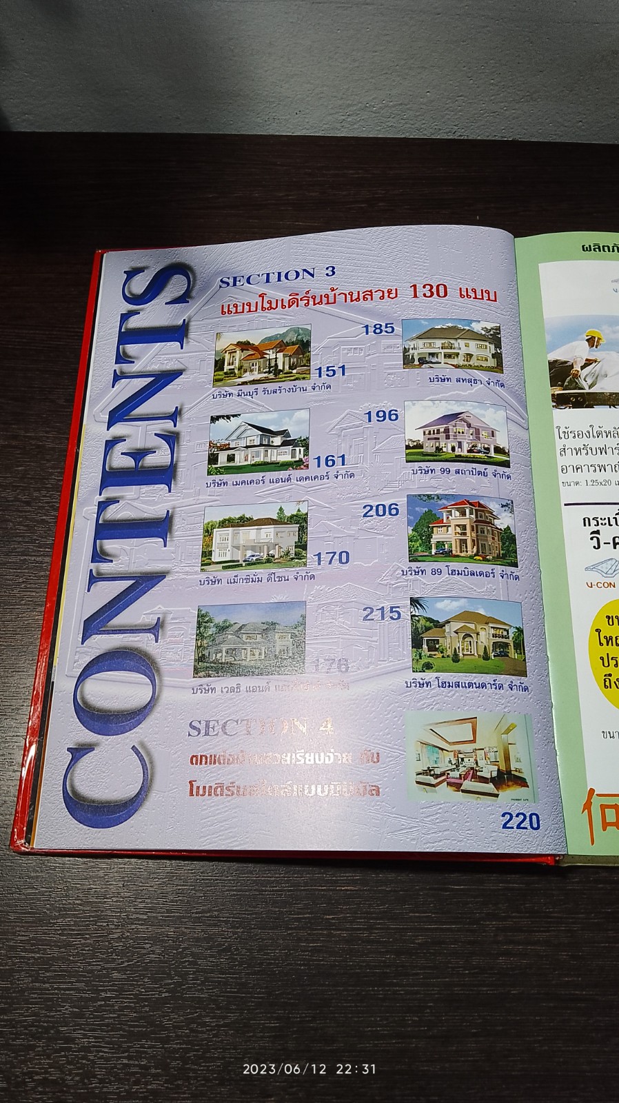 HOME PLAN ฉบับปีที่ 6