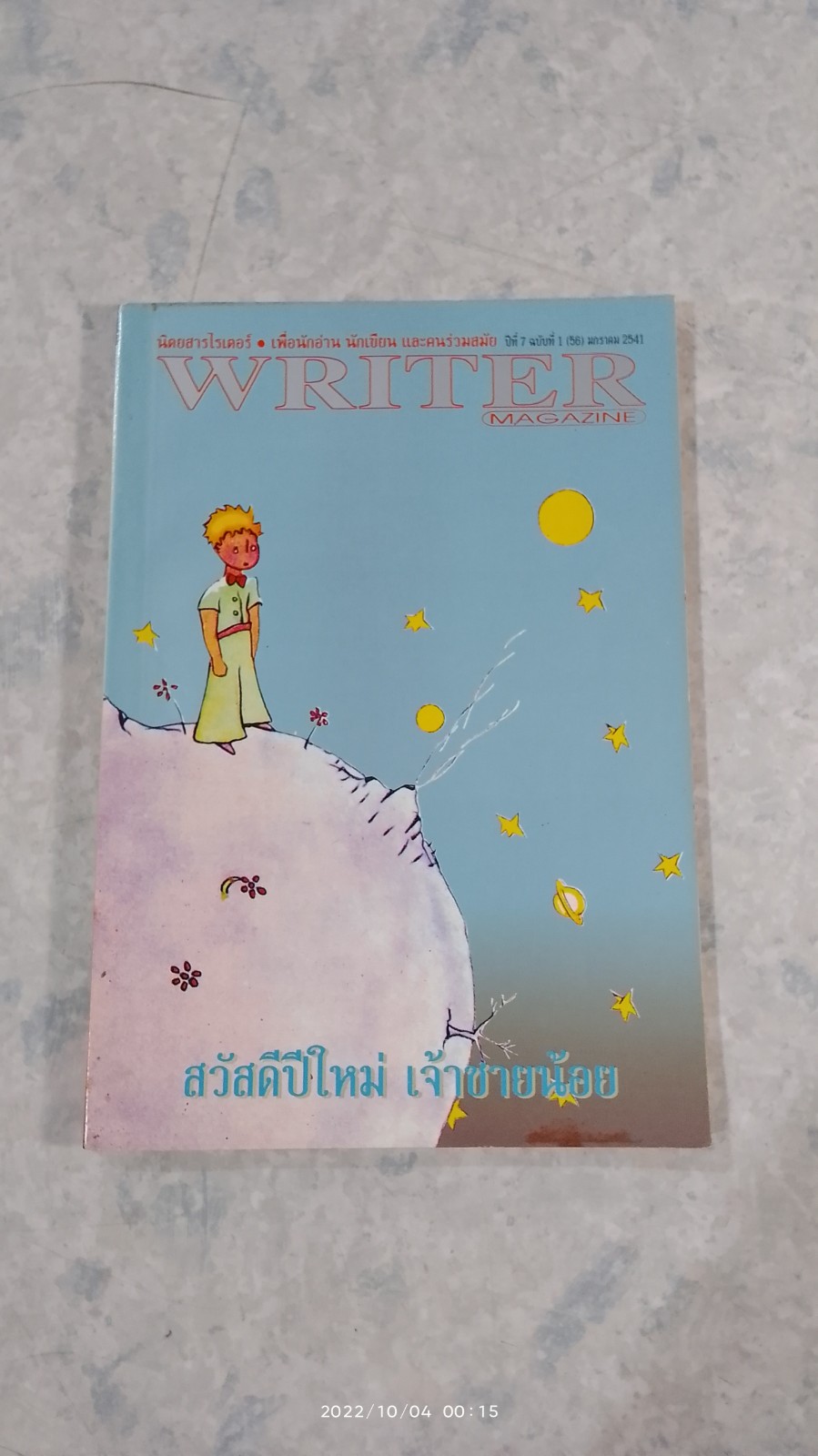 WRITER MAGAZINE ปีที่ 7 ฉบับที่ 1 (56)
