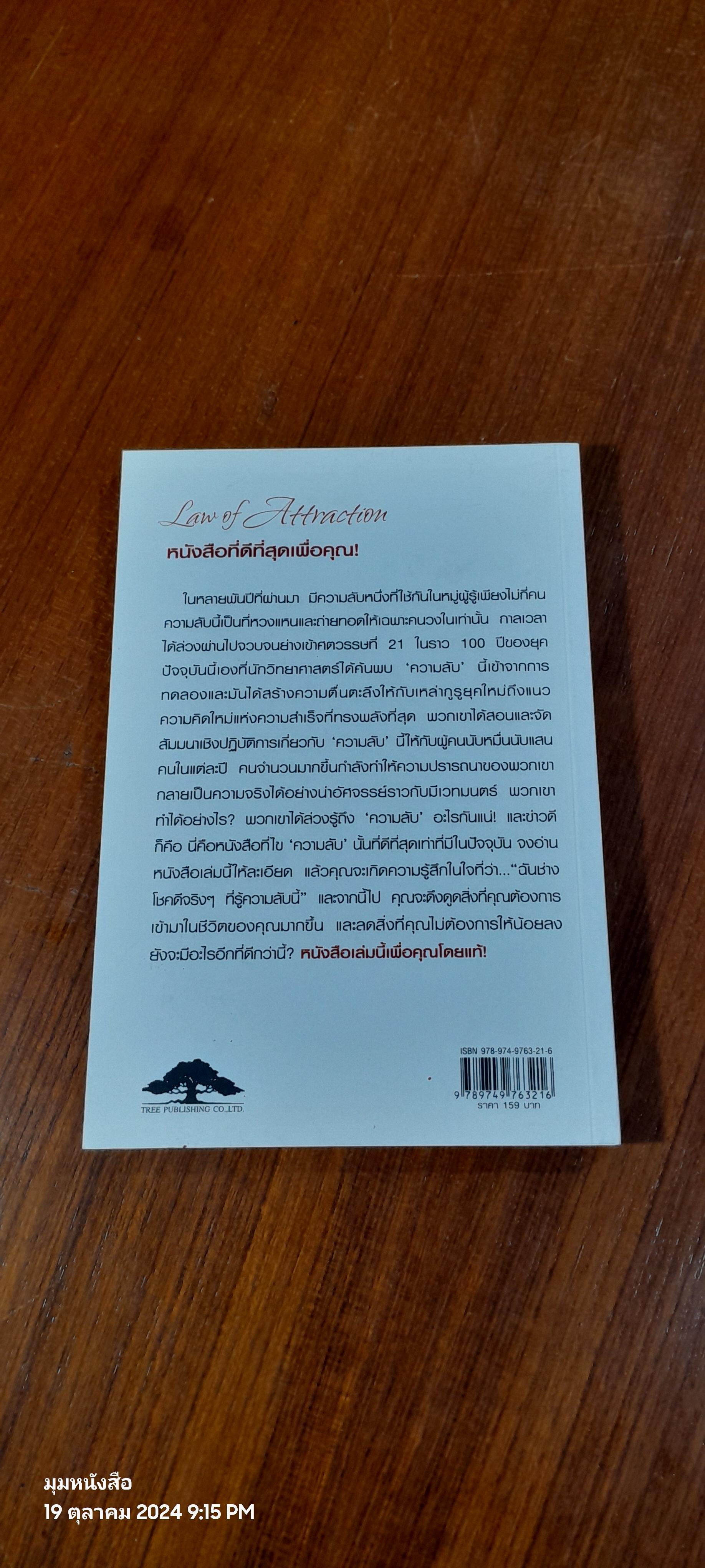 ดึงดูด เวทมนตร์ยุคใหม่แห่งความสำเร็จ / อัญชลี วิทยะ แปล