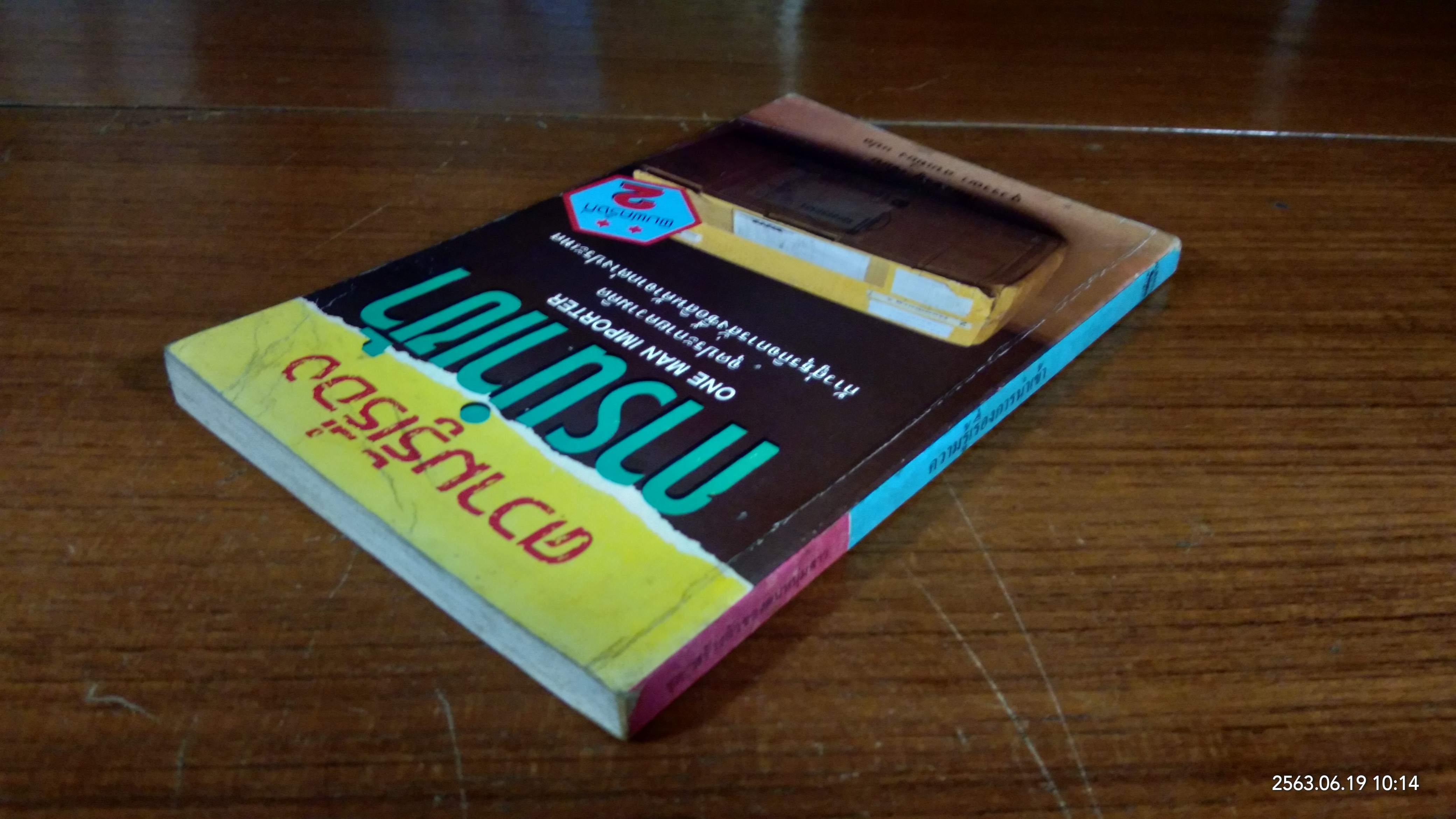 ความรู้เรื่องการนำเข้า / เจียงซงมู่