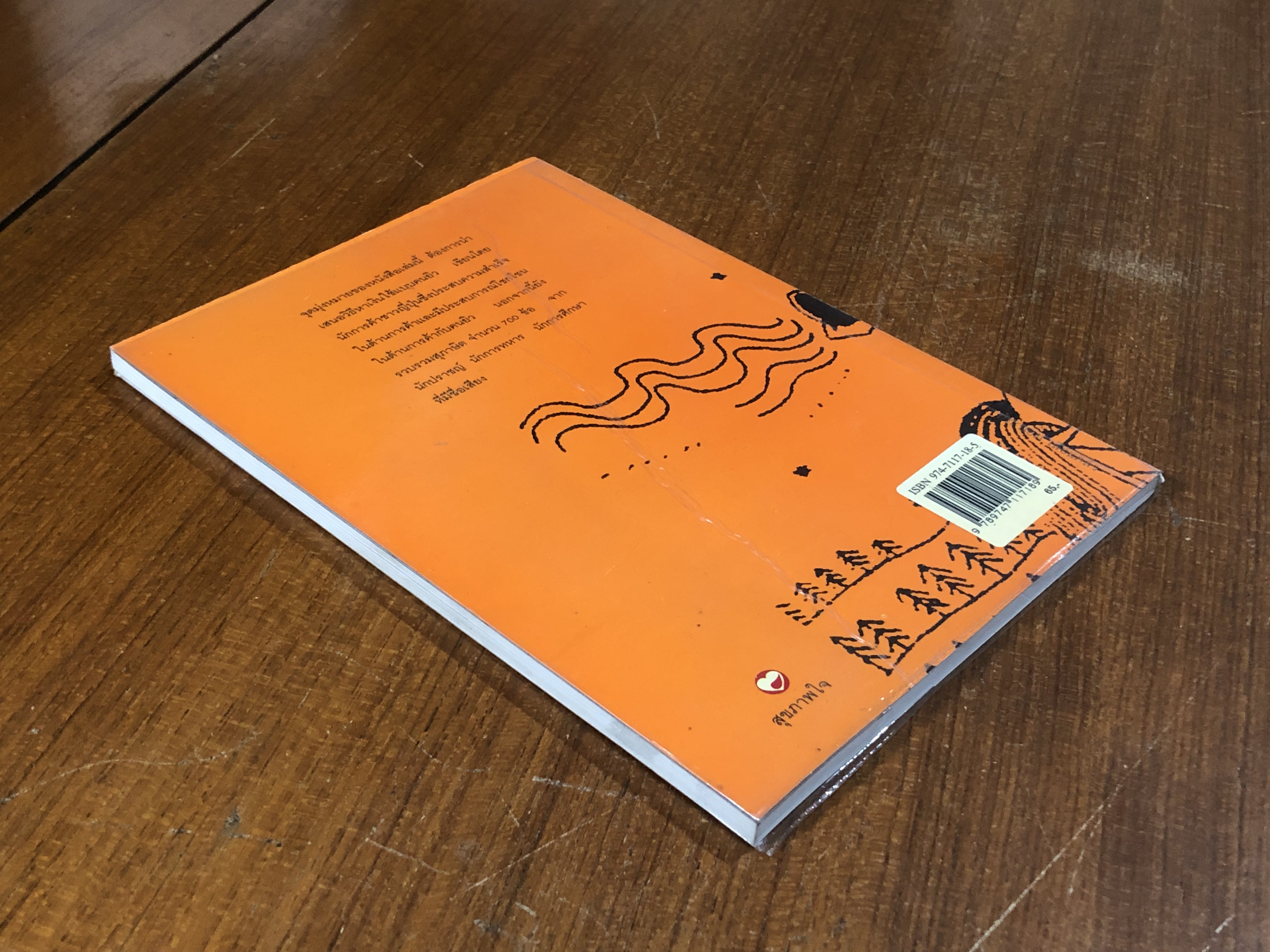 วิธีหาเงินใช้แบบคนยิว / ป.แผนสำเร็จ