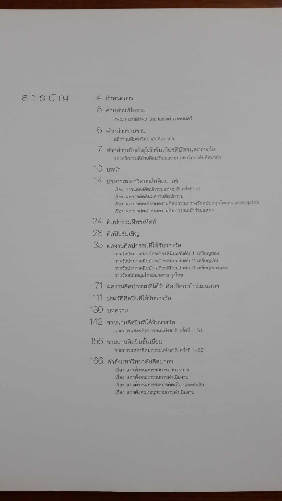 การแสดงศิลปกรรมแห่งชาติ ครั้งที่ ๕๒ ประจำปี ๒๕๔๙